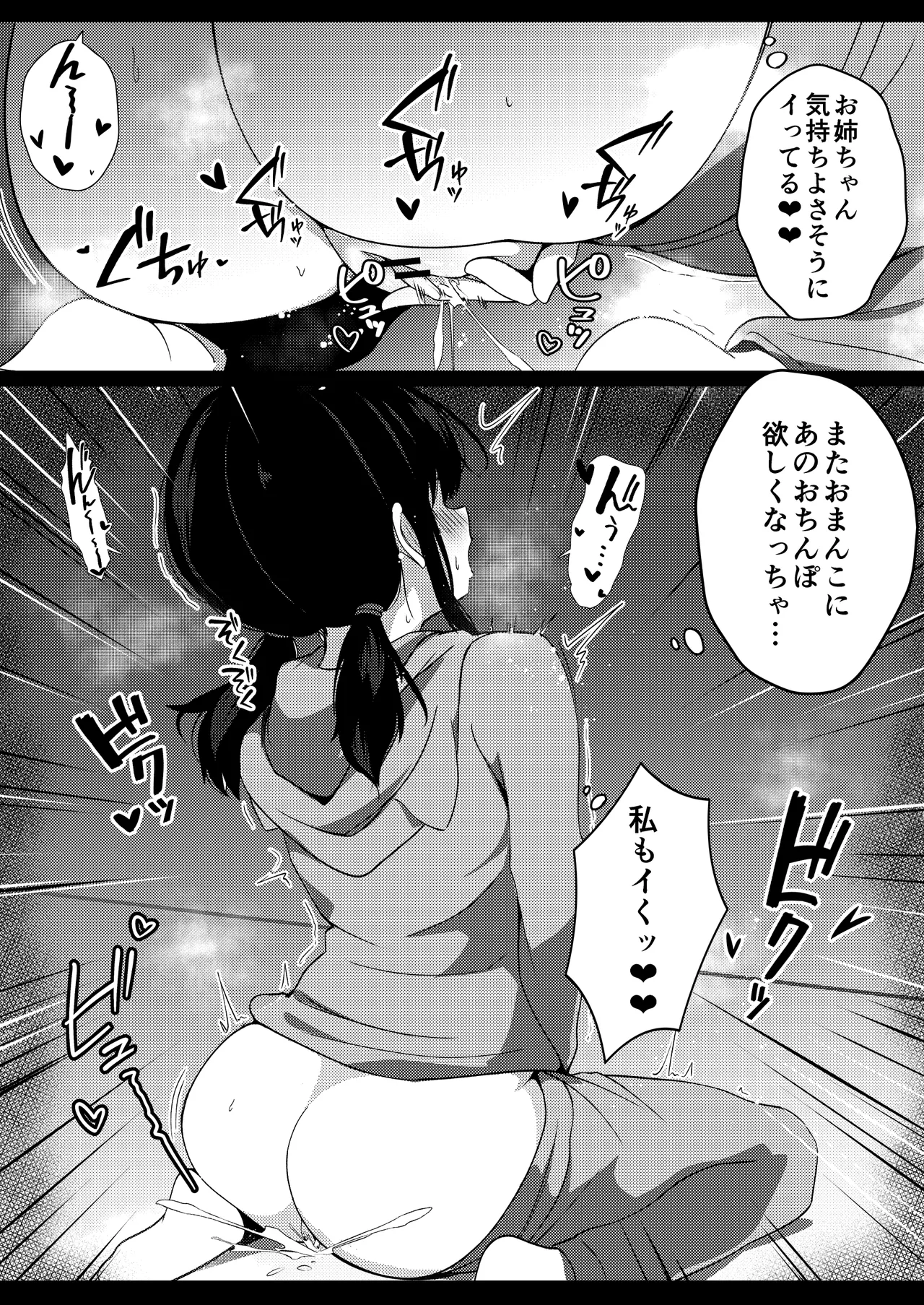 彼女の妹の誘惑には勝てない2 Page.36