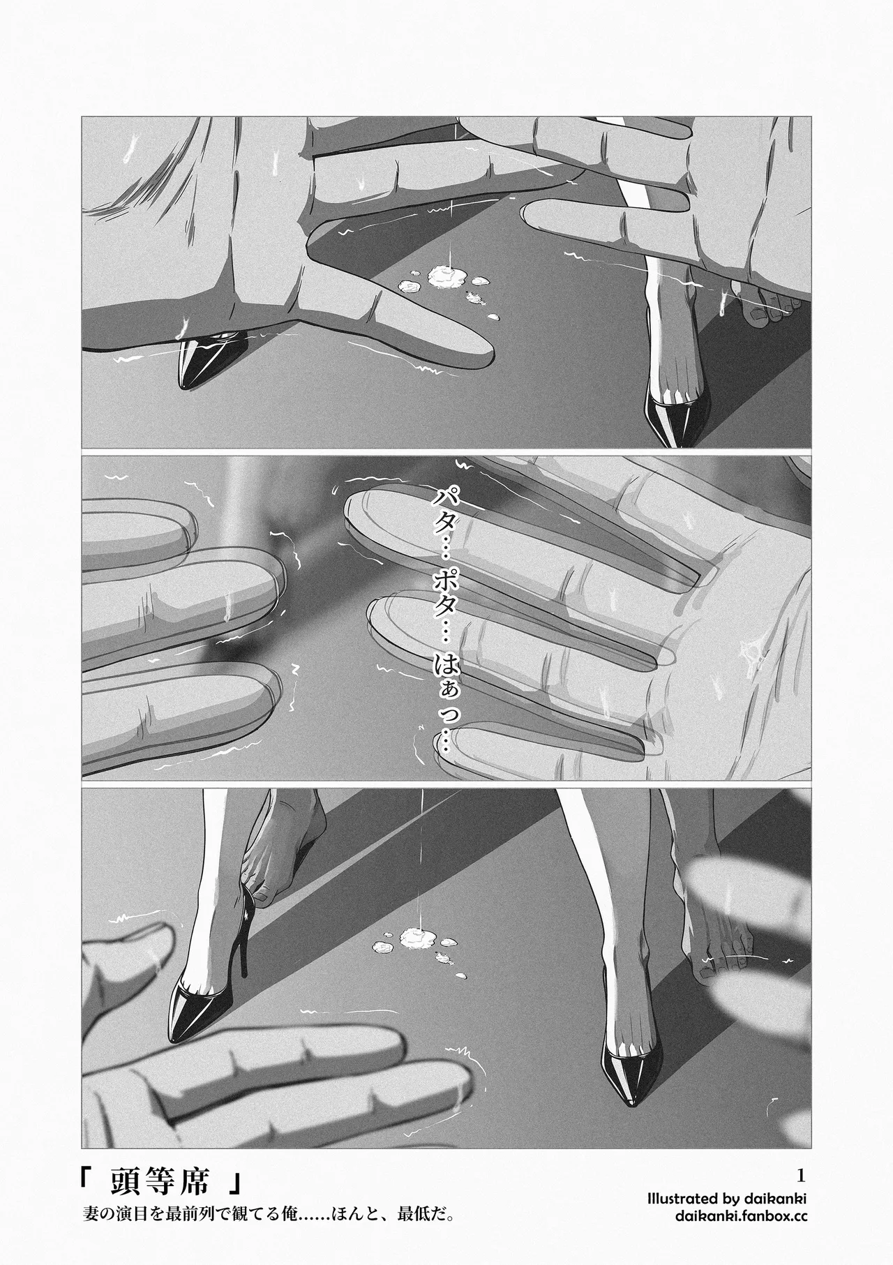 「俺… ほんと、最低だな…」+「頭等席」① Page.10