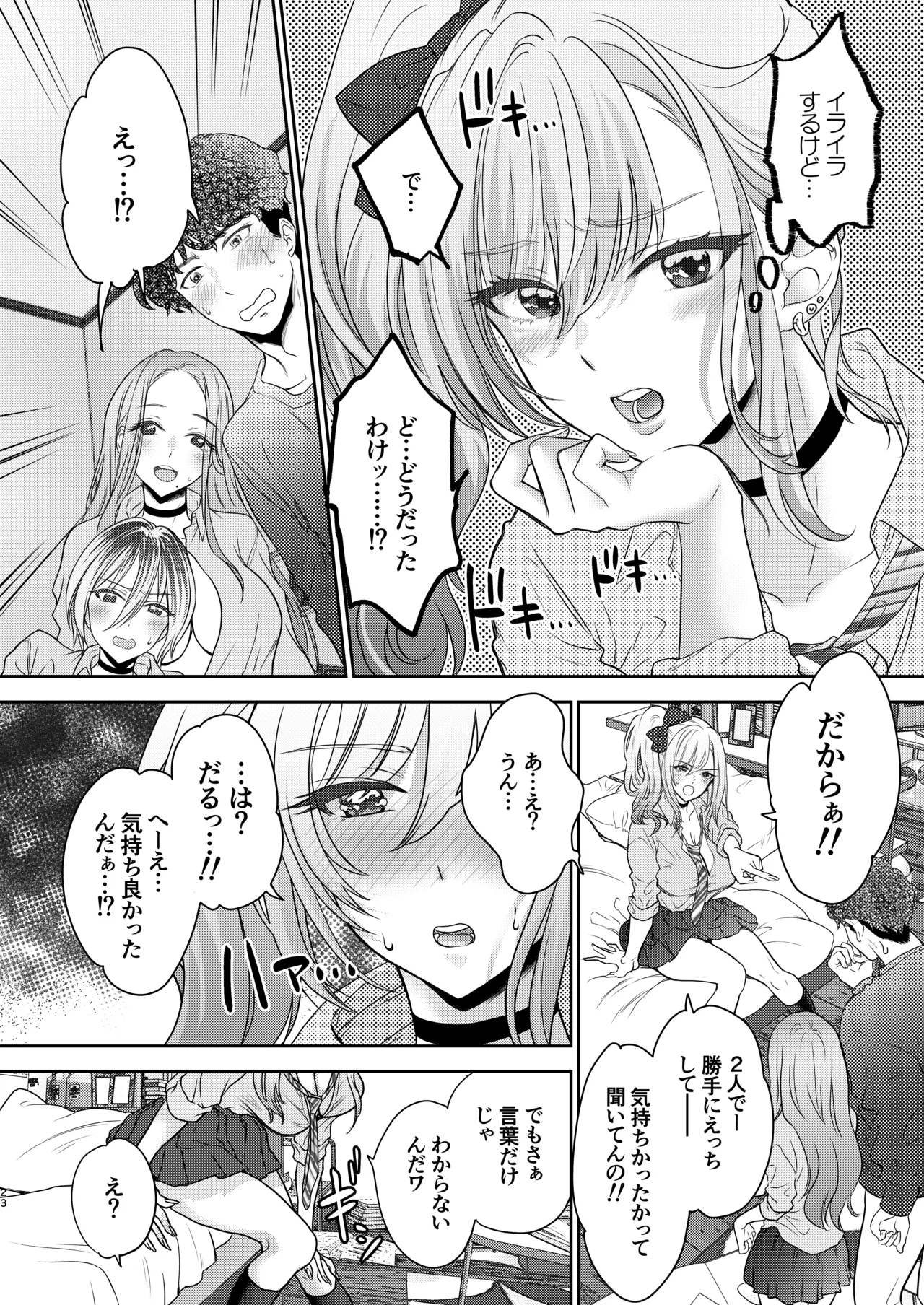 つよかわ妹×強制らぶ交尾5 Page.23