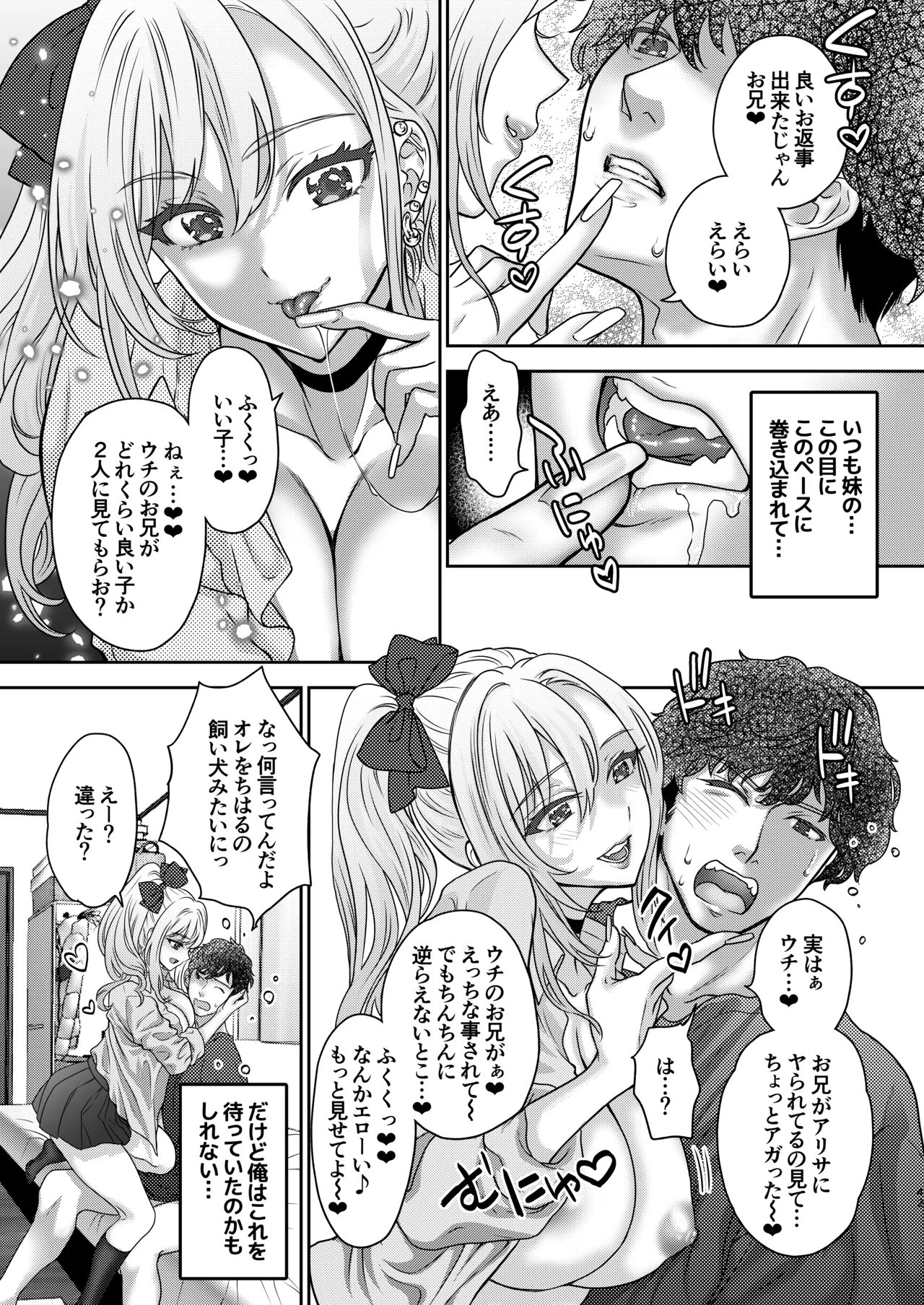 つよかわ妹×強制らぶ交尾5 Page.42