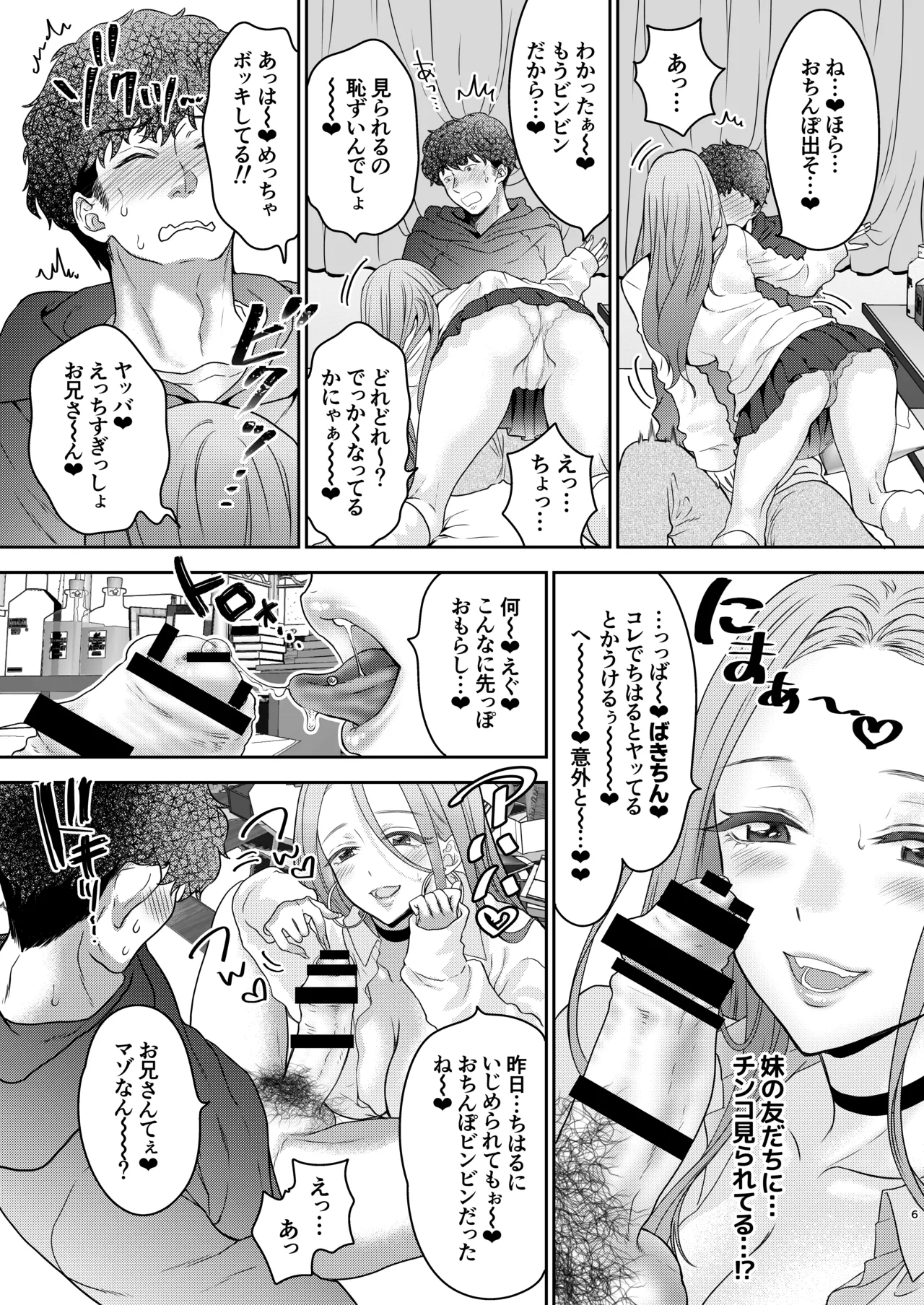 つよかわ妹×強制らぶ交尾5 Page.6
