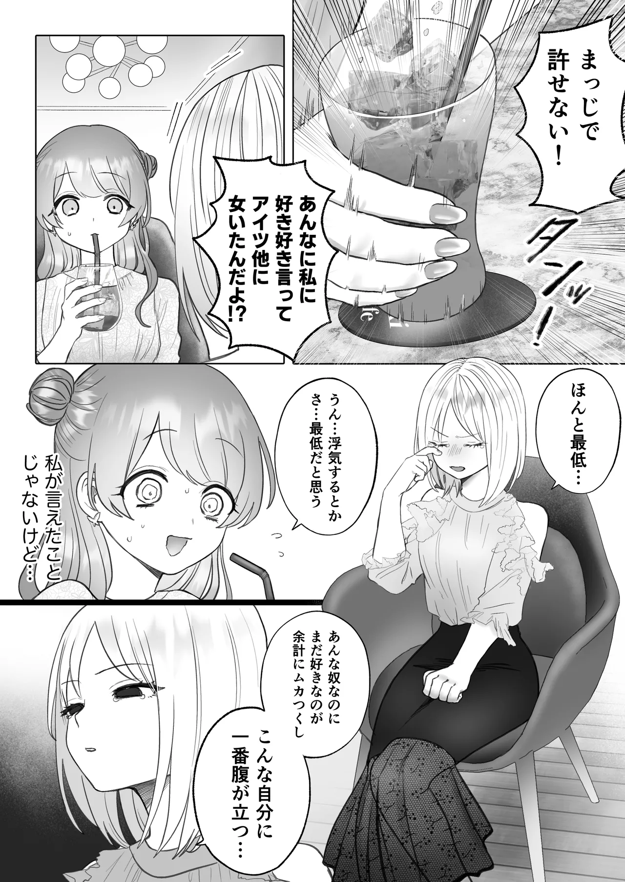 獣喰った報い 2 Page.12