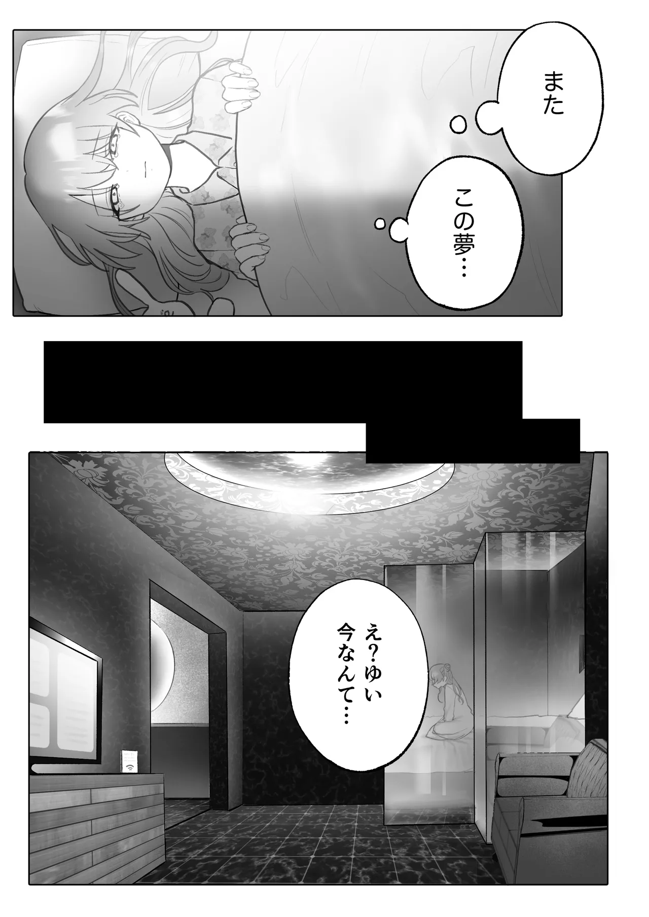 獣喰った報い 2 Page.15
