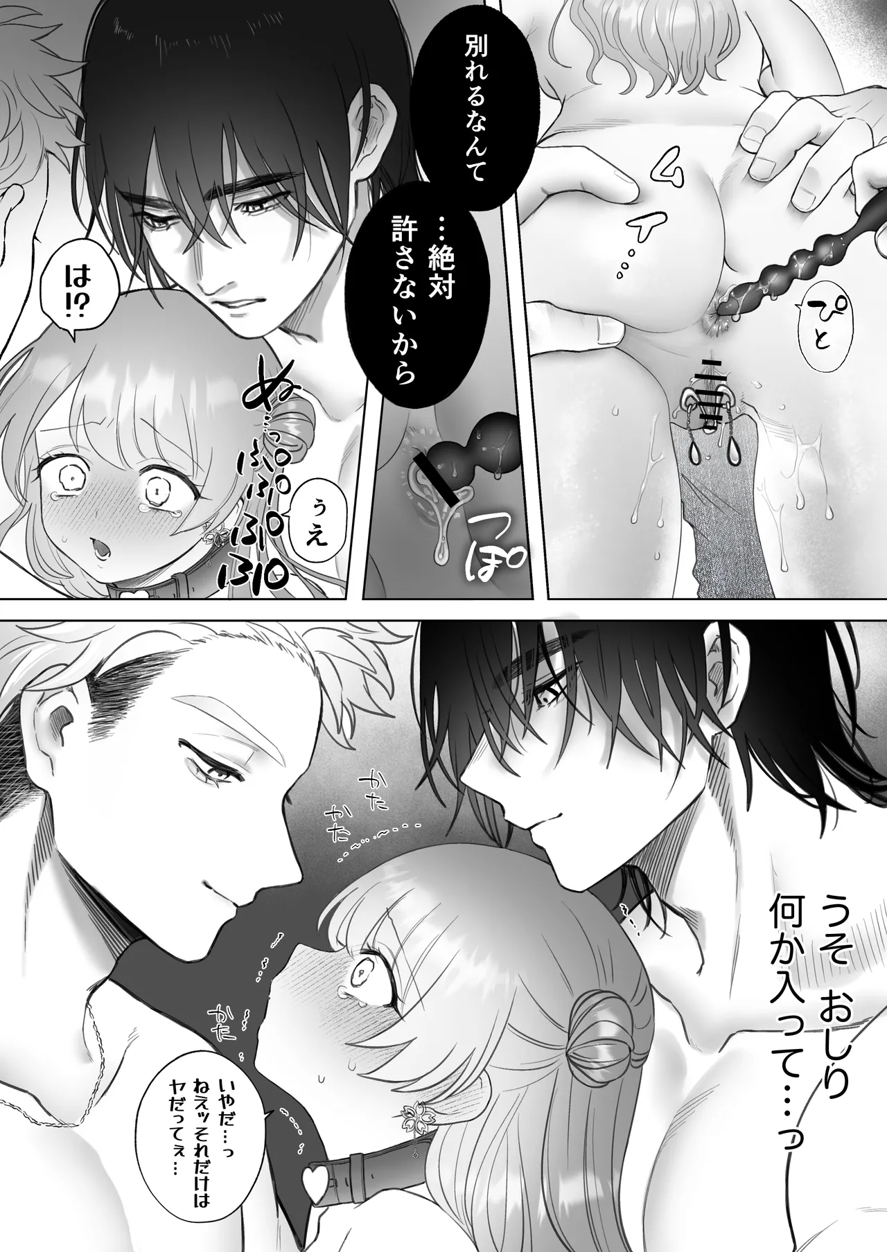獣喰った報い 2 Page.31