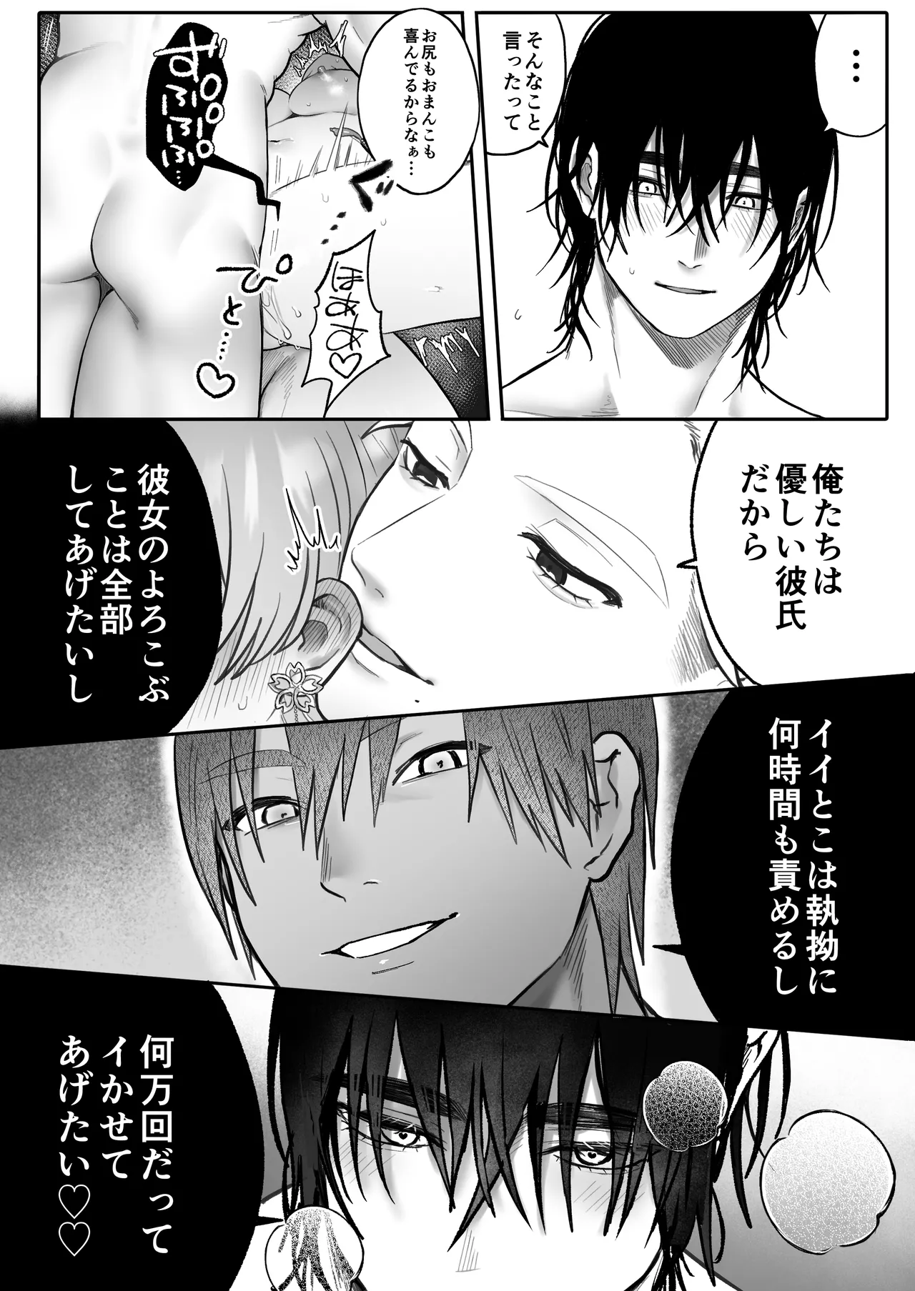 獣喰った報い 2 Page.74