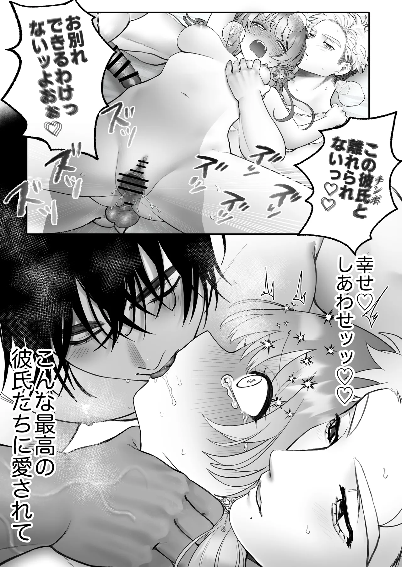 獣喰った報い 2 Page.79