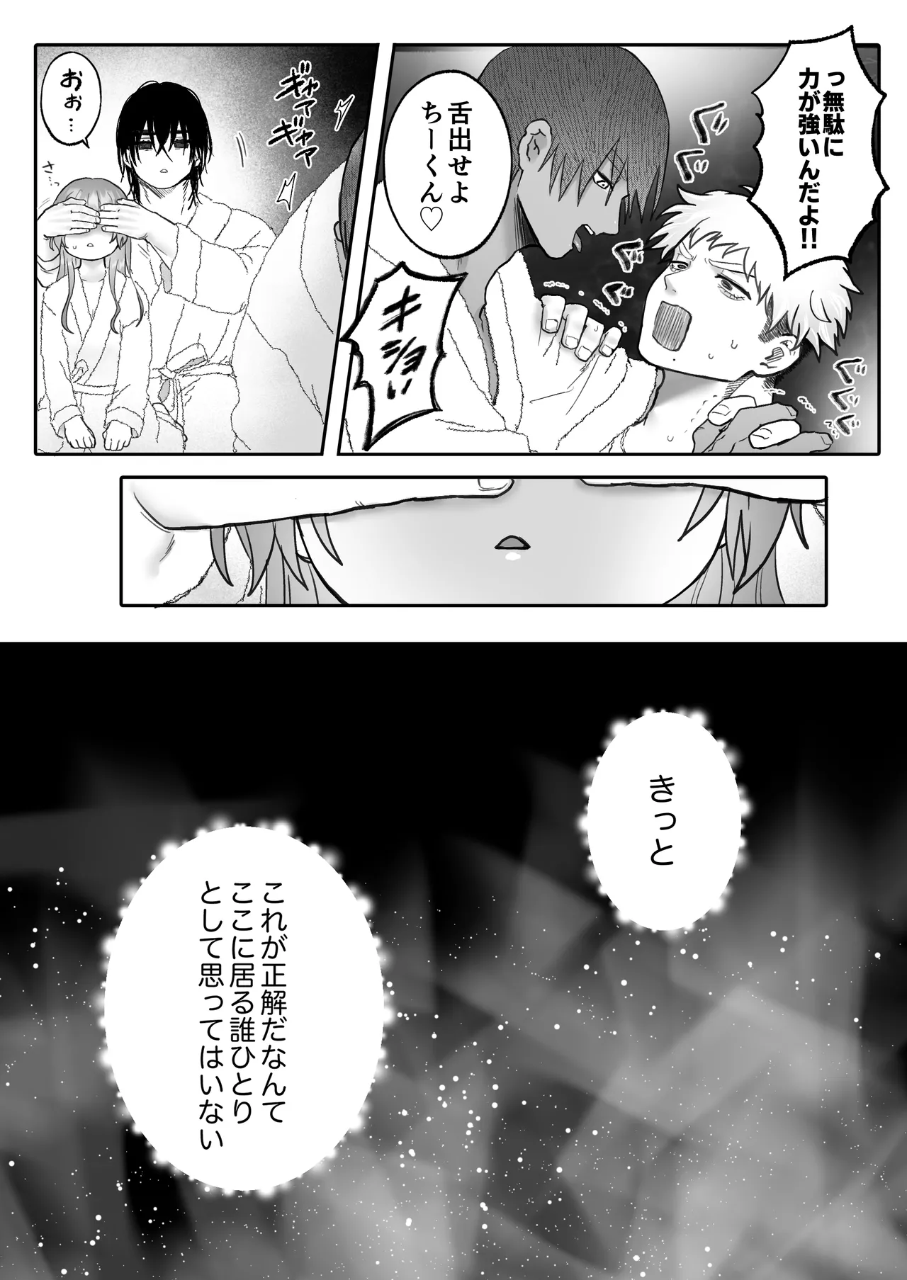 獣喰った報い 2 Page.86