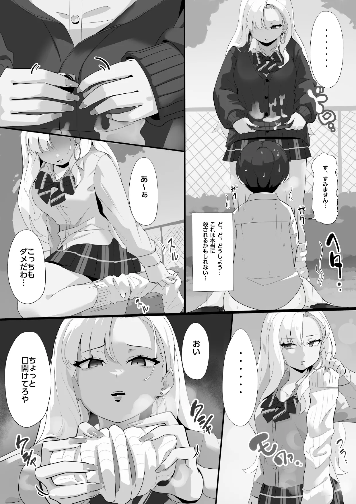 アサミさんの唾液は臭くて気持ちいい Page.14