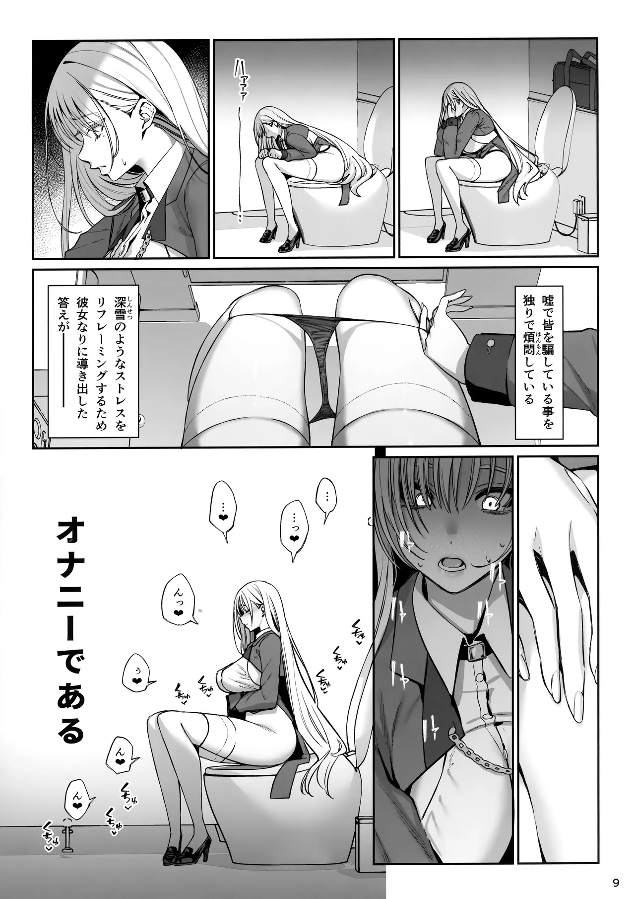 大切に人間として育てていただいたのにオナホでごめんなさい♥ Page.10