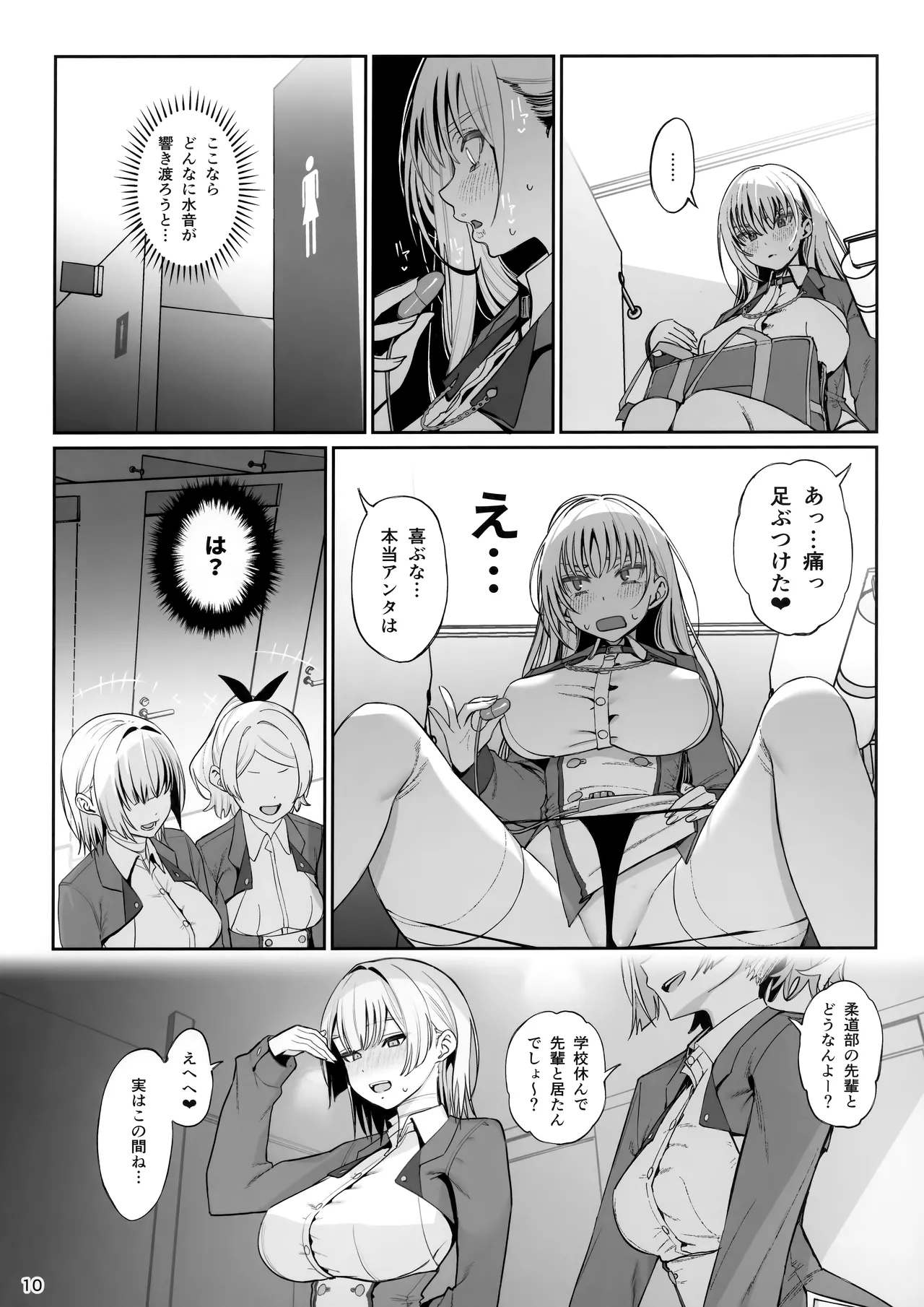 大切に人間として育てていただいたのにオナホでごめんなさい♥ Page.11