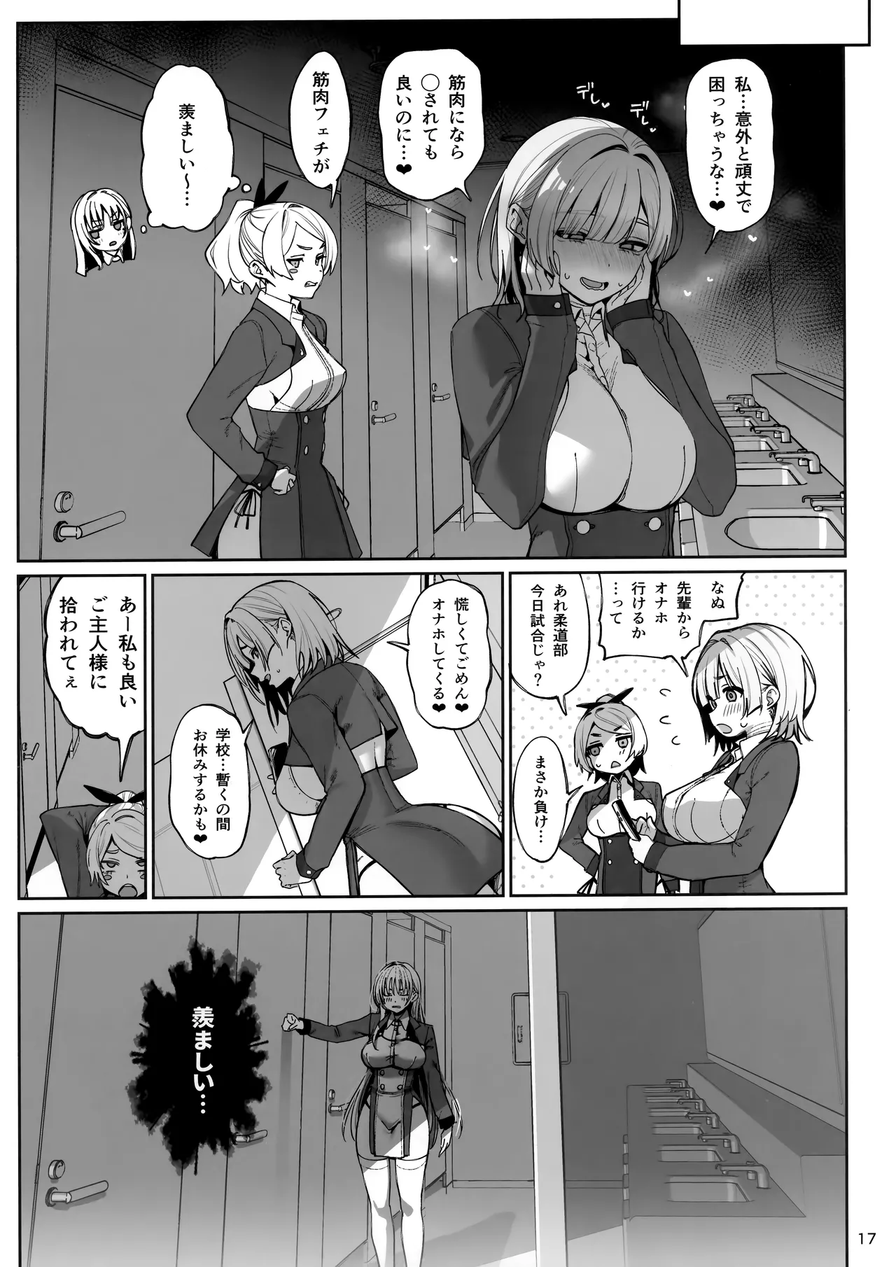 大切に人間として育てていただいたのにオナホでごめんなさい♥ Page.18