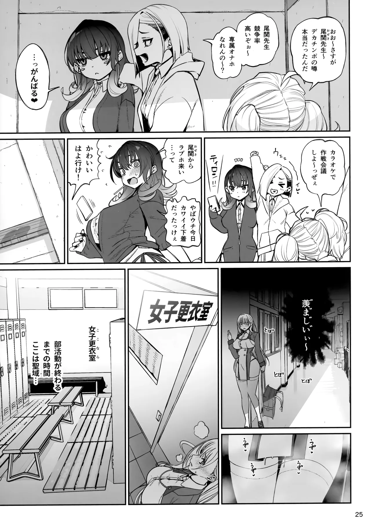 大切に人間として育てていただいたのにオナホでごめんなさい♥ Page.26