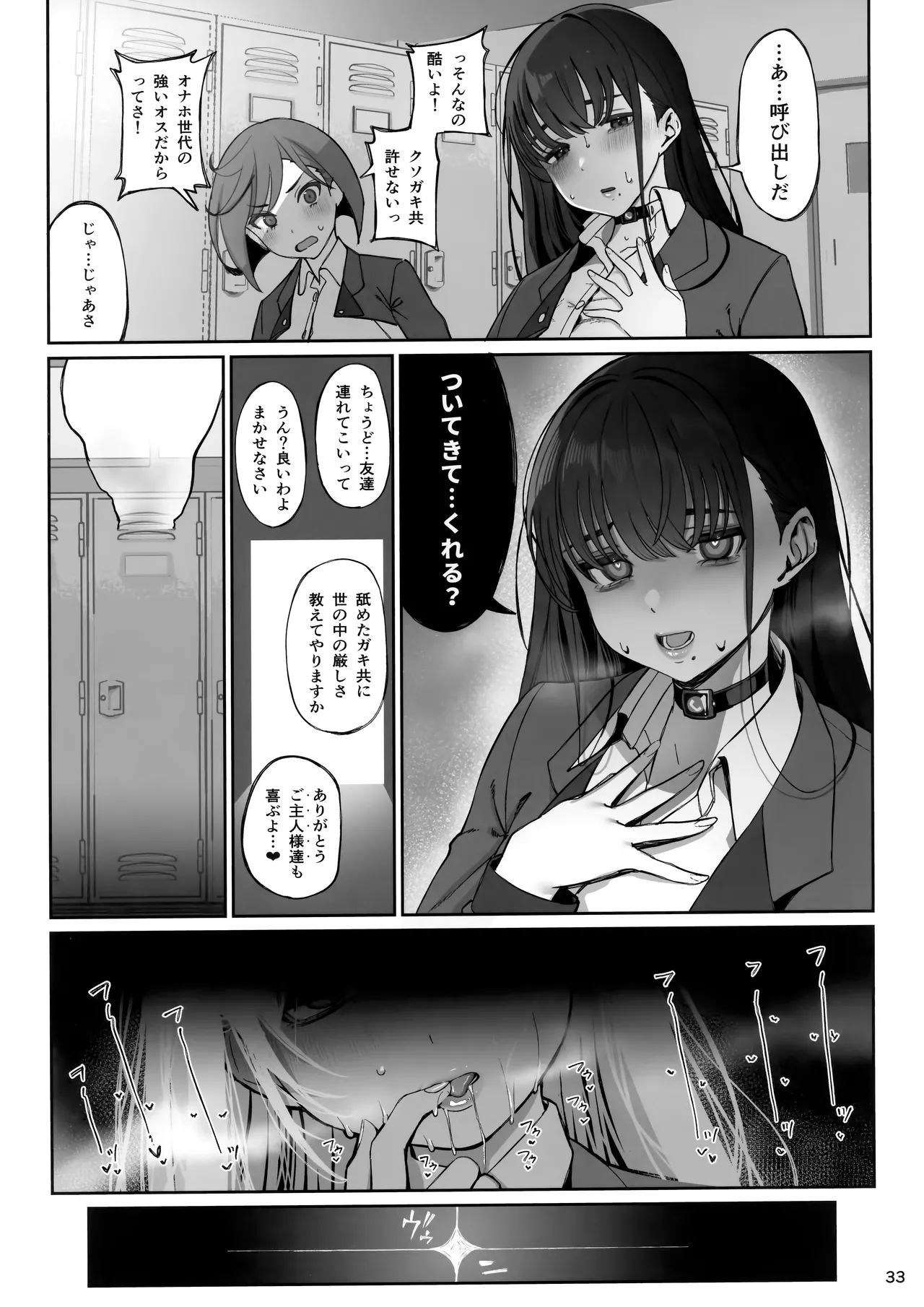 大切に人間として育てていただいたのにオナホでごめんなさい♥ Page.34