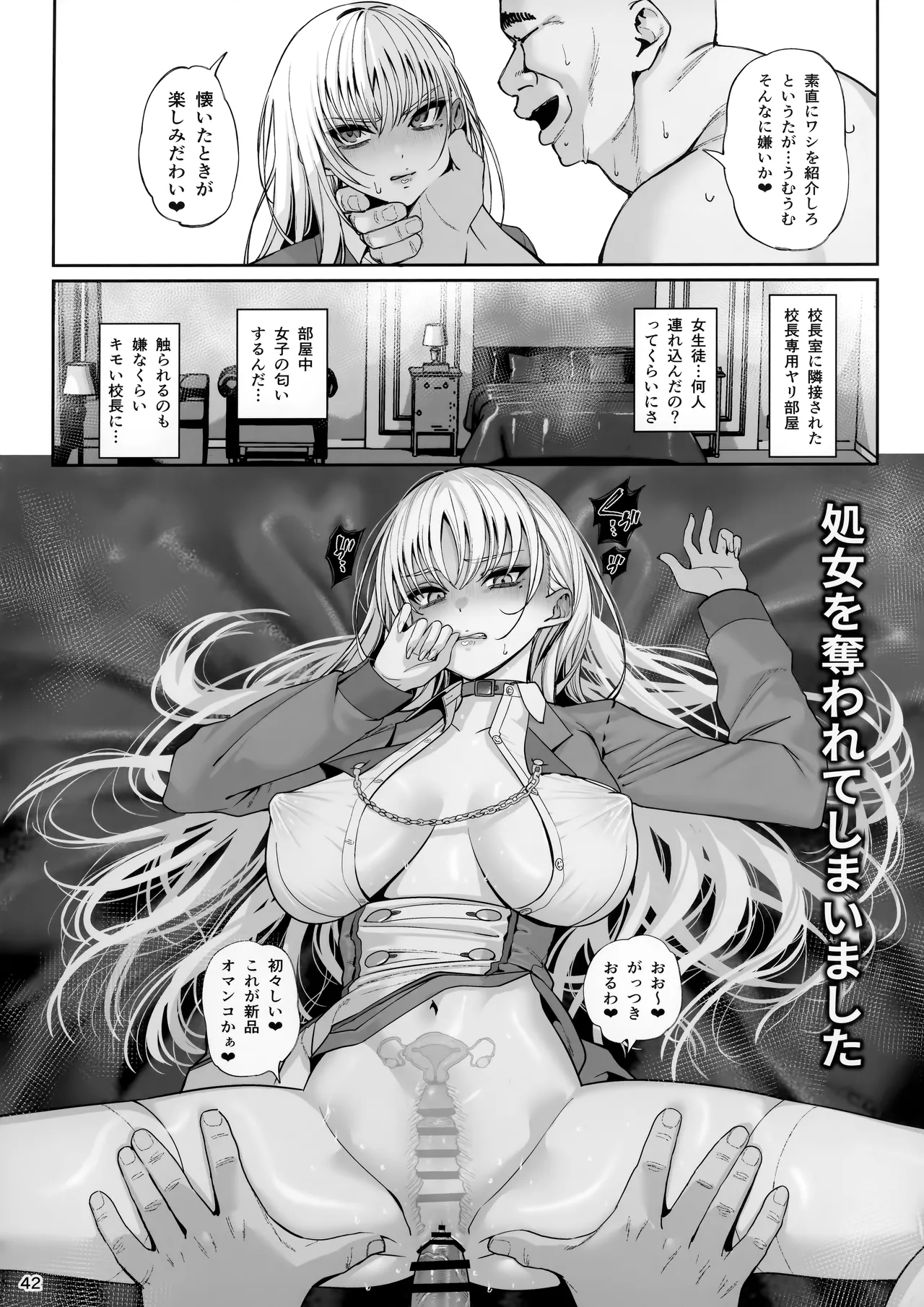 大切に人間として育てていただいたのにオナホでごめんなさい♥ Page.43