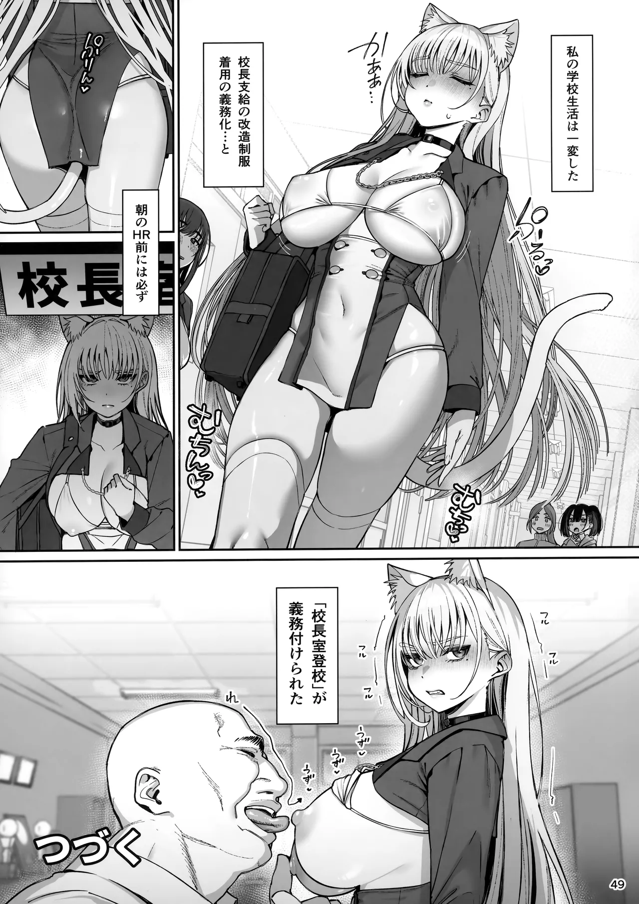大切に人間として育てていただいたのにオナホでごめんなさい♥ Page.50