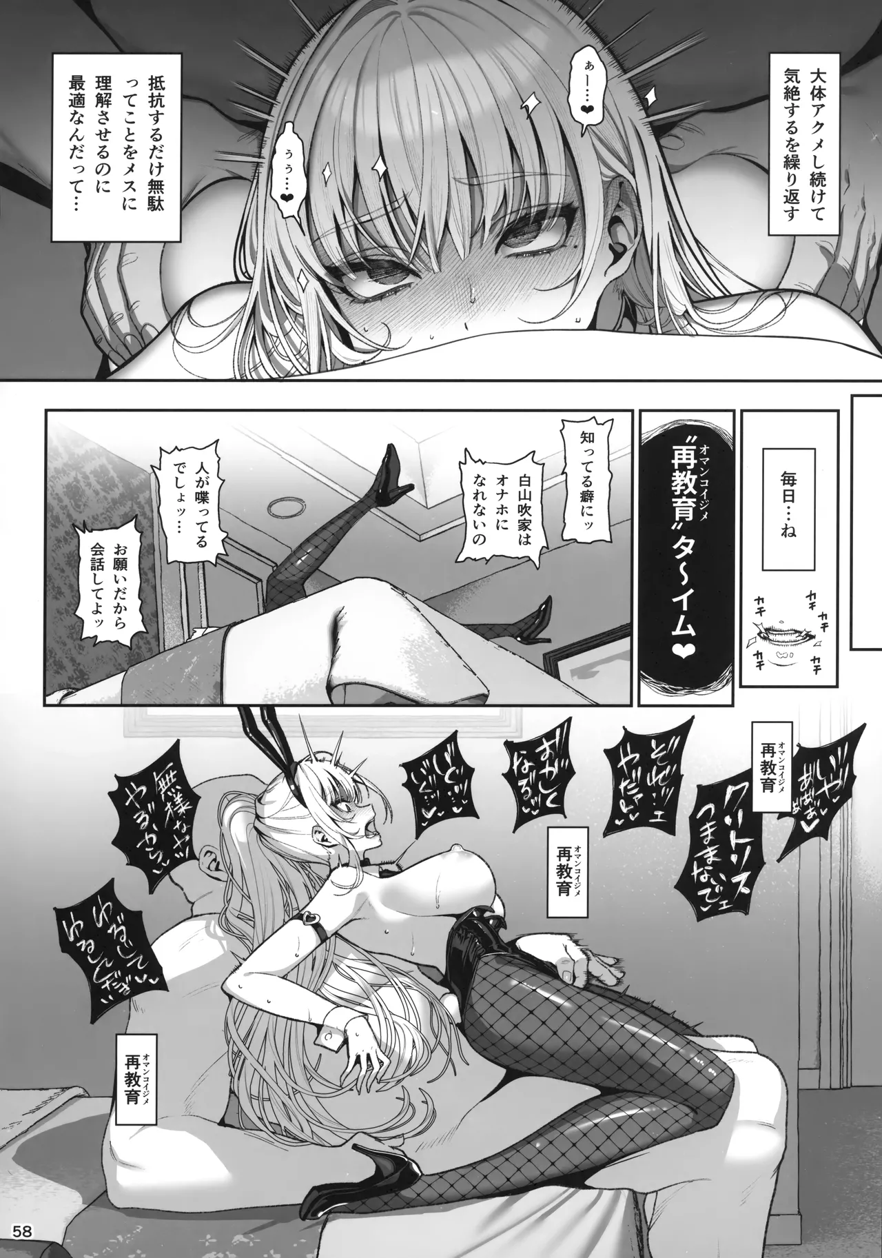 大切に人間として育てていただいたのにオナホでごめんなさい♥ Page.59