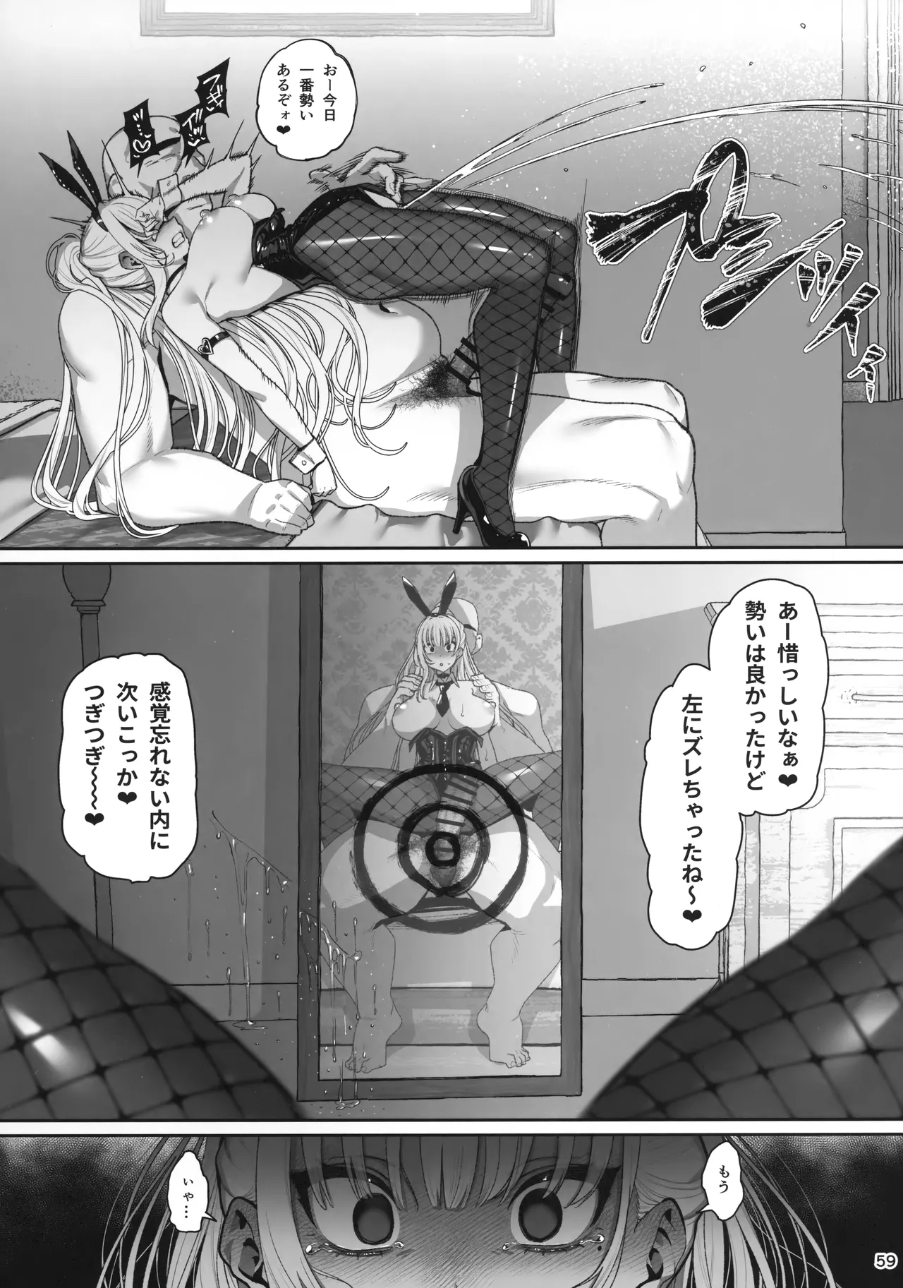 大切に人間として育てていただいたのにオナホでごめんなさい♥ Page.60