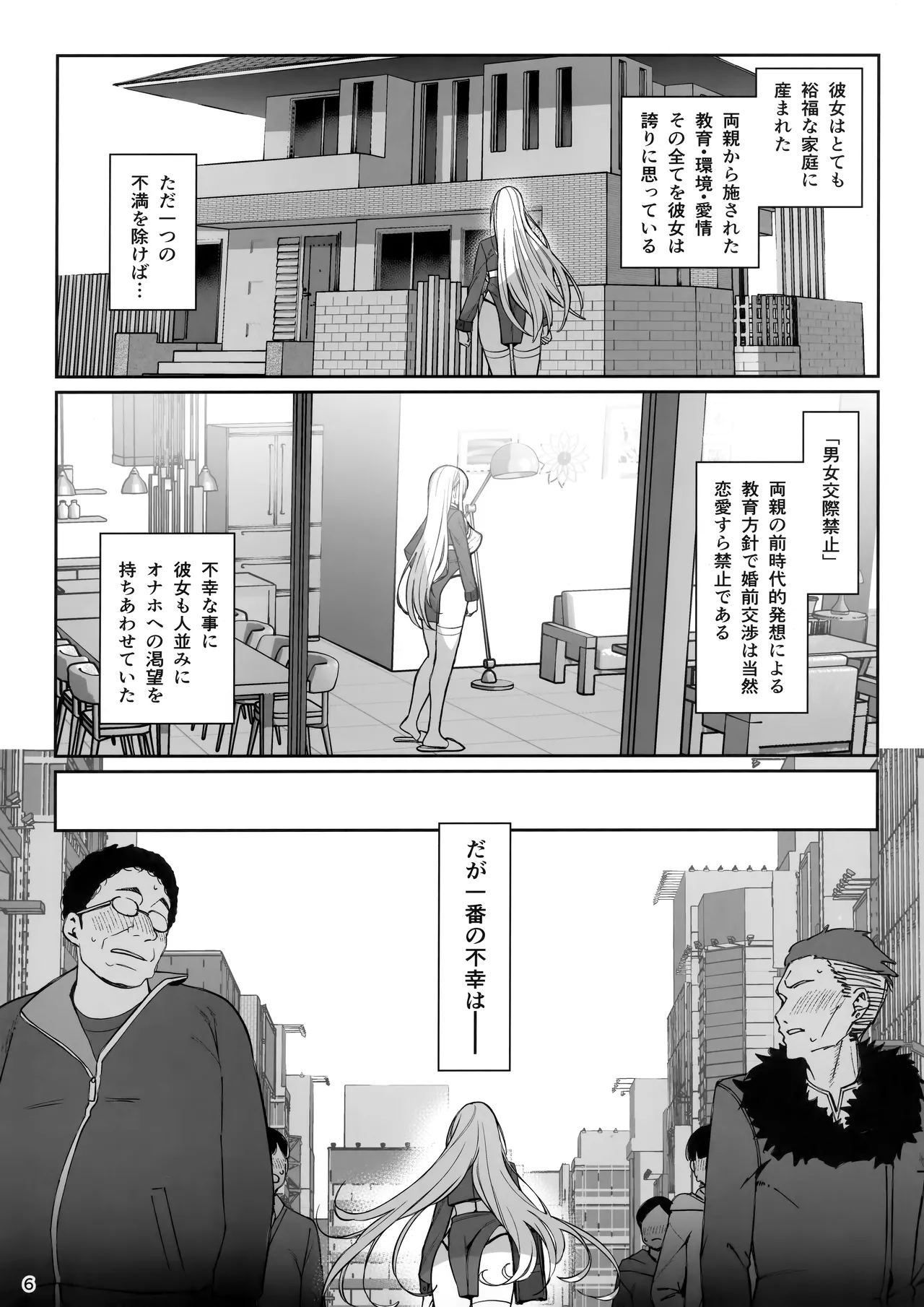 大切に人間として育てていただいたのにオナホでごめんなさい♥ Page.7