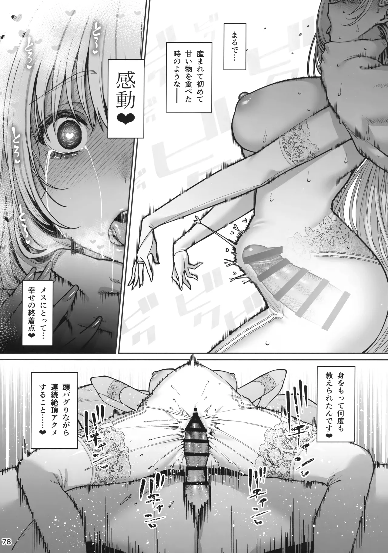 大切に人間として育てていただいたのにオナホでごめんなさい♥ Page.79
