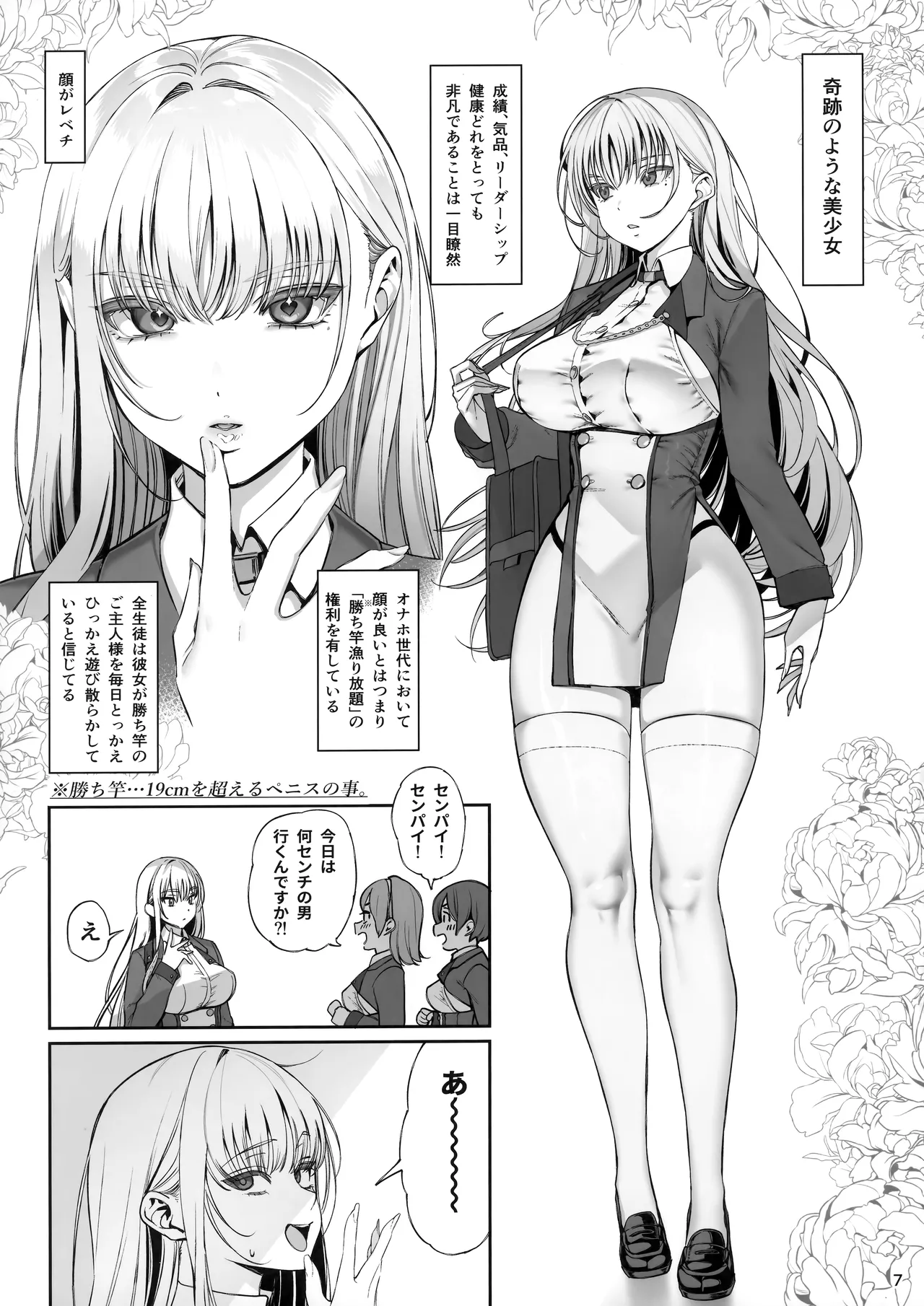 大切に人間として育てていただいたのにオナホでごめんなさい♥ Page.8