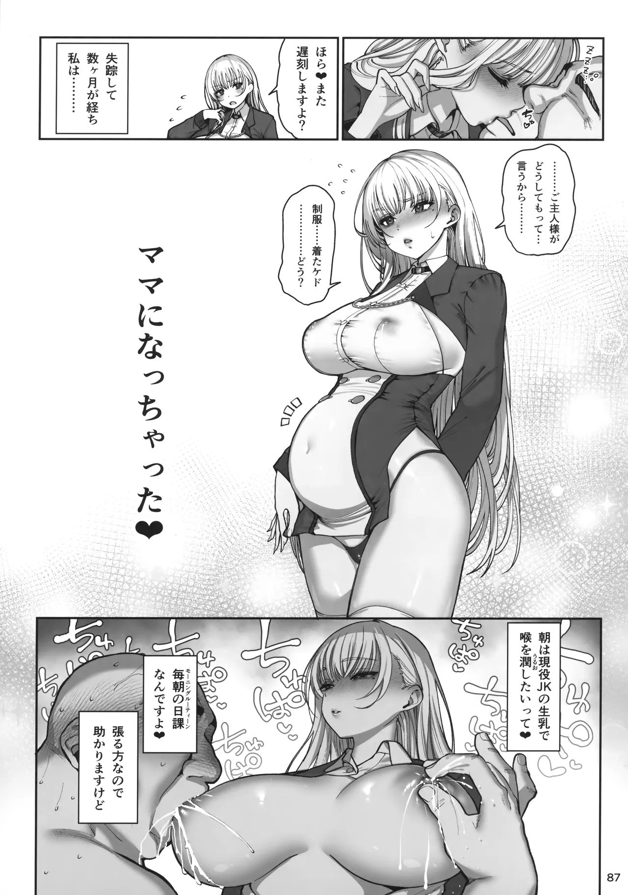 大切に人間として育てていただいたのにオナホでごめんなさい♥ Page.88