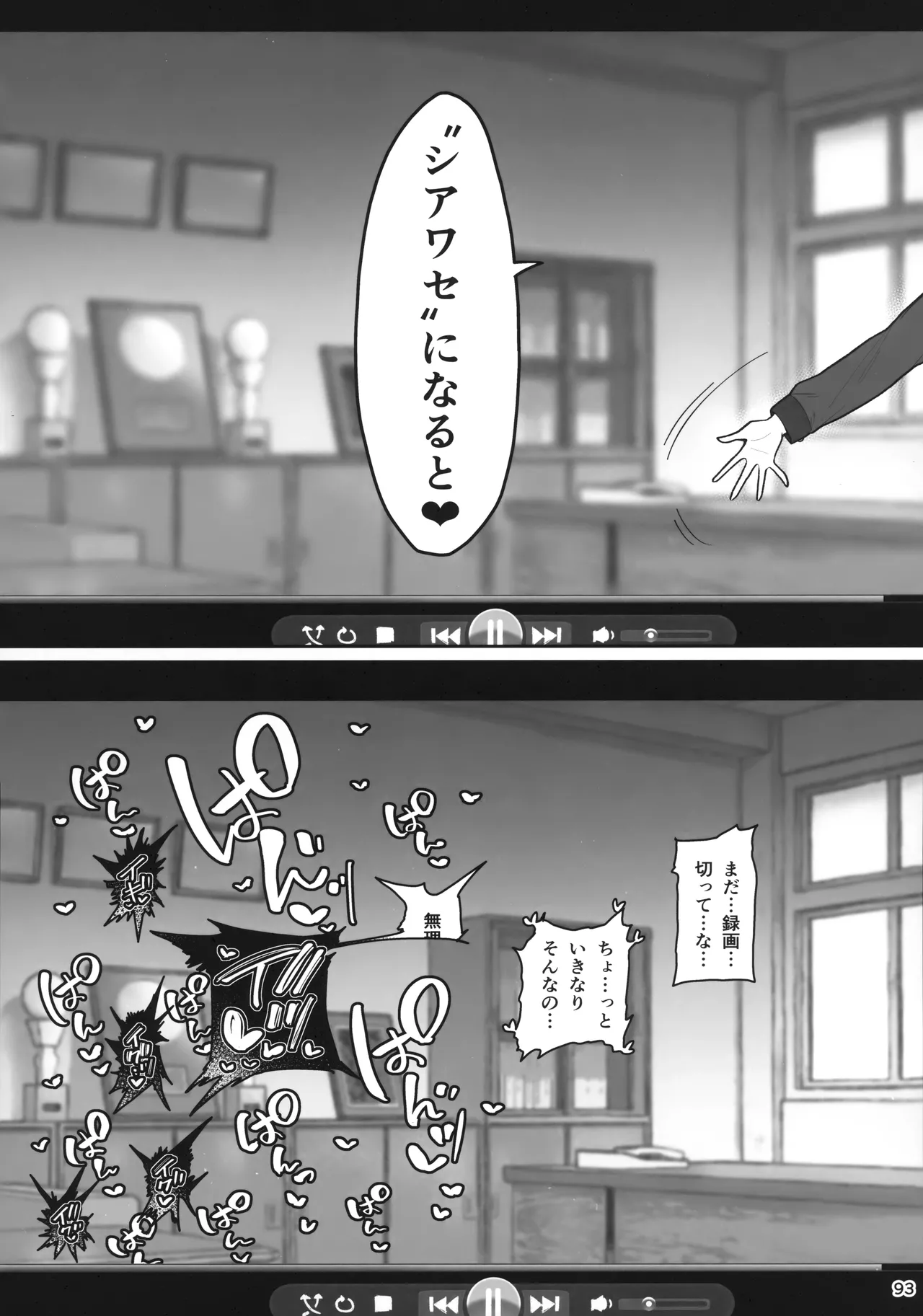 大切に人間として育てていただいたのにオナホでごめんなさい♥ Page.94