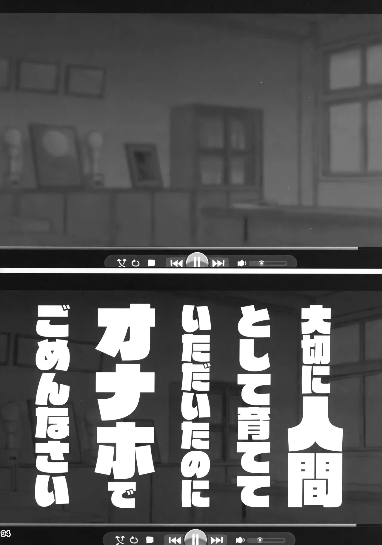 大切に人間として育てていただいたのにオナホでごめんなさい♥ Page.95