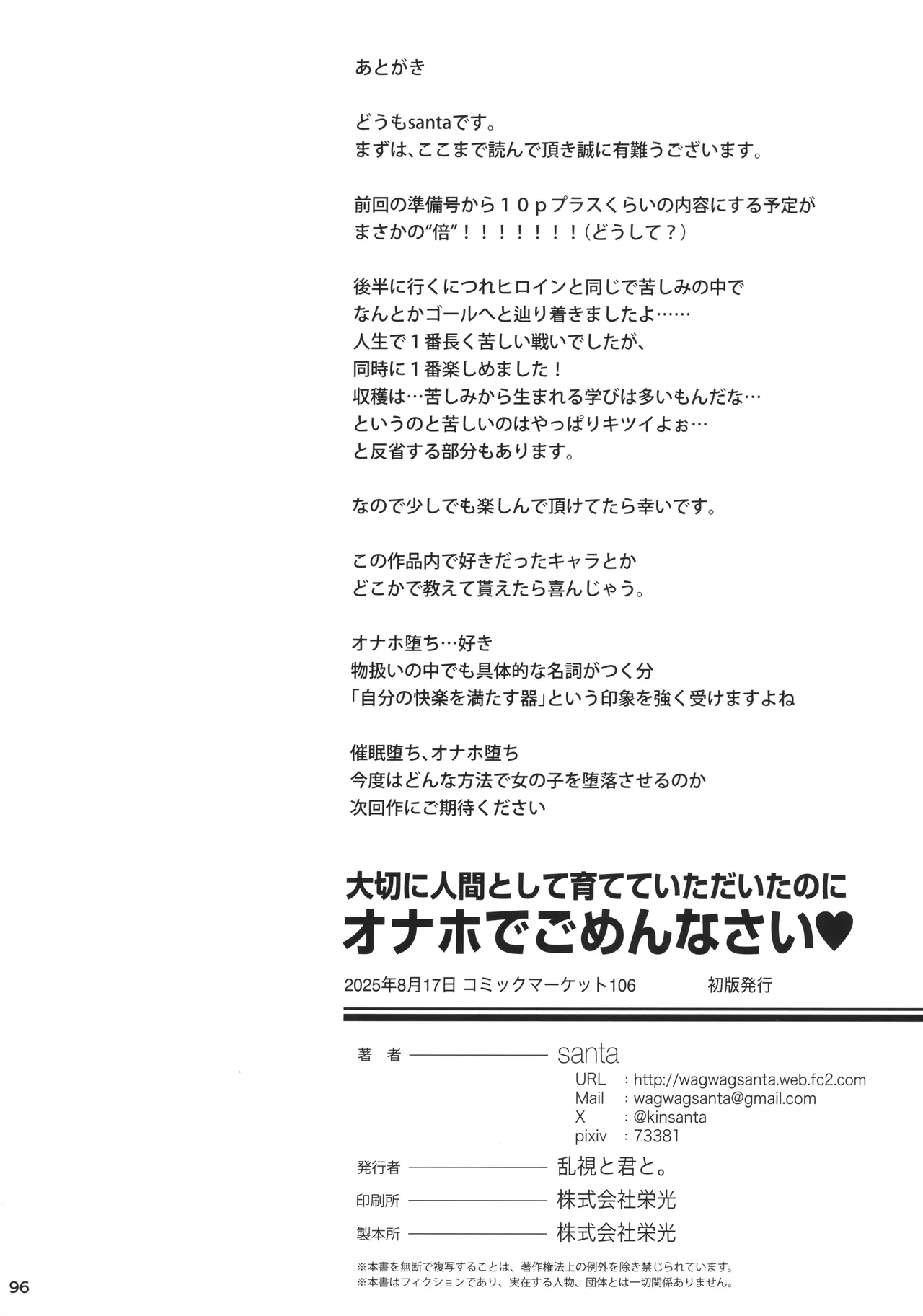 大切に人間として育てていただいたのにオナホでごめんなさい♥ Page.97