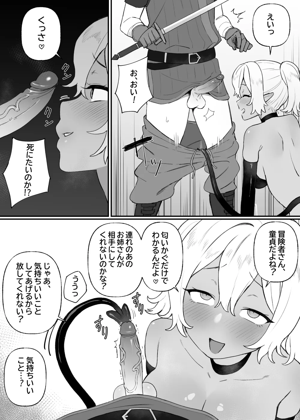 下級淫魔の奴隷 1-2 Page.4