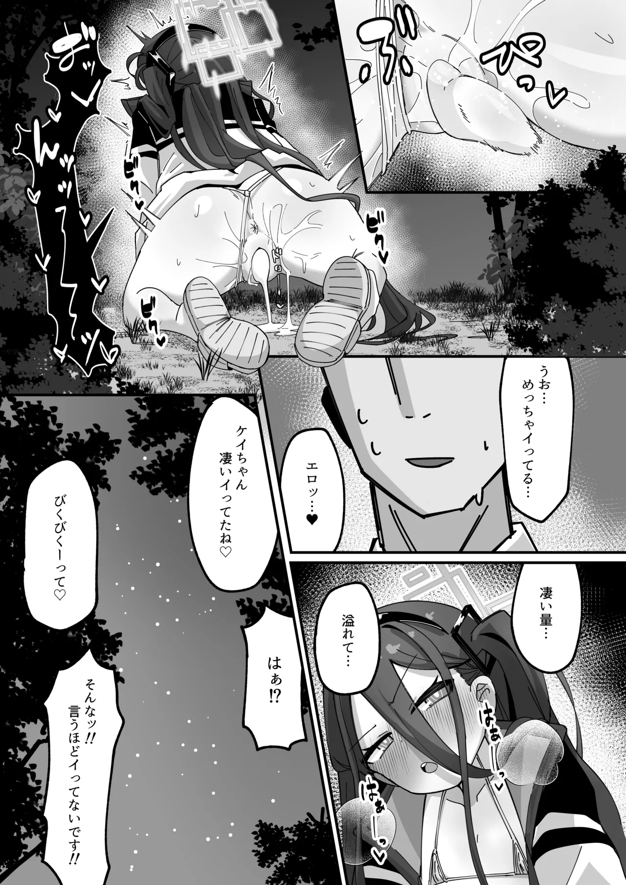 ケイと本気種付けケダモノ交尾する本2 Page.21