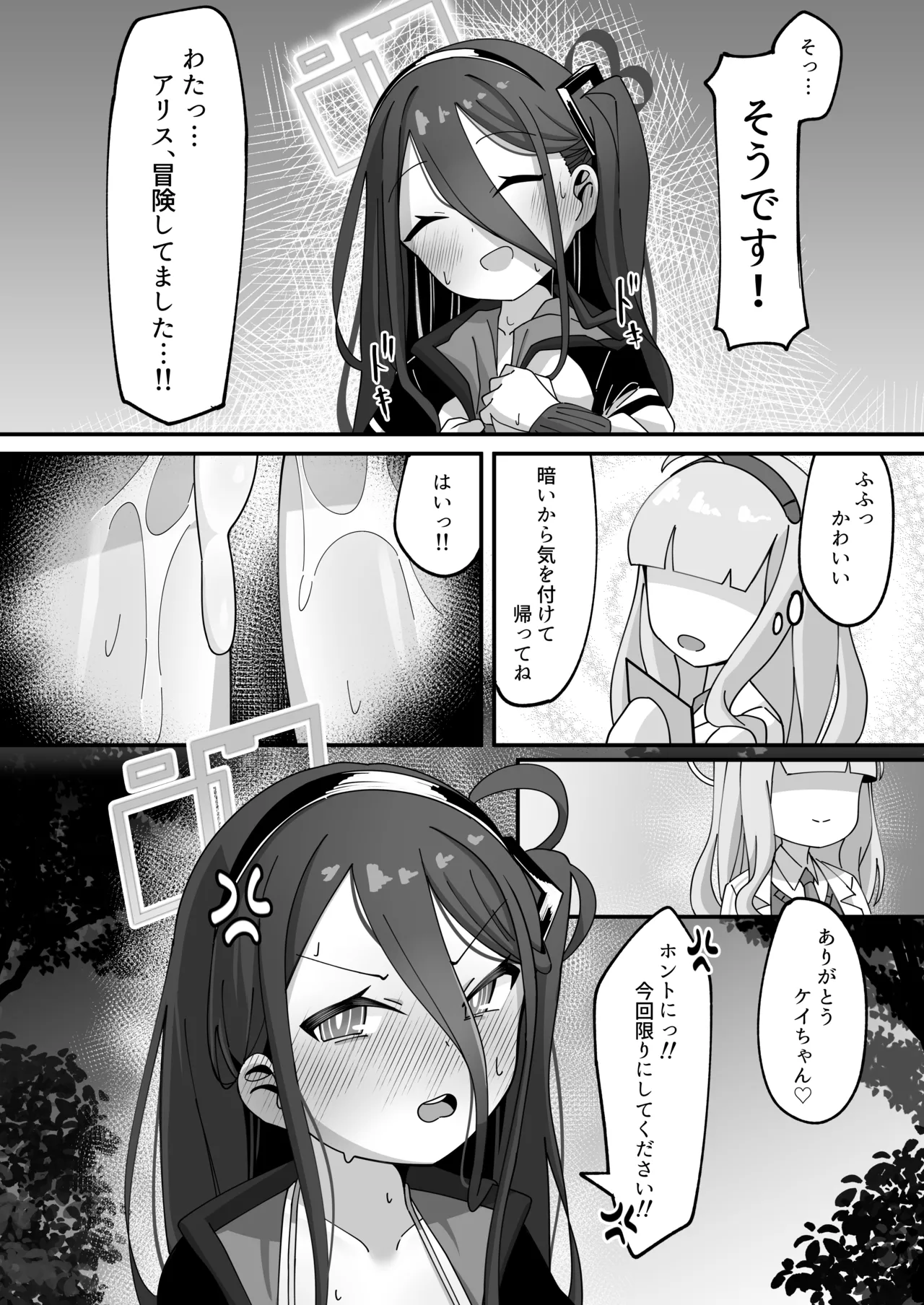 ケイと本気種付けケダモノ交尾する本2 Page.24
