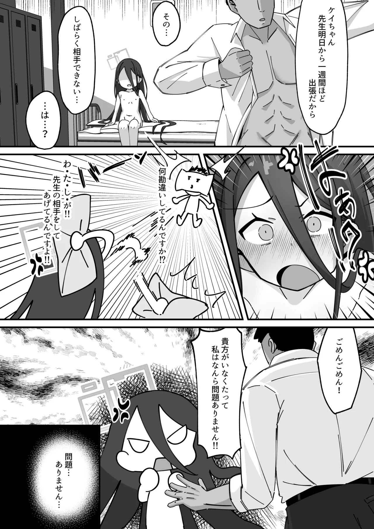 ケイと本気種付けケダモノ交尾する本2 Page.26