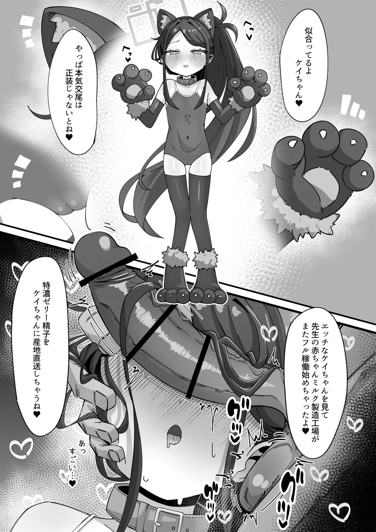 ケイと本気種付けケダモノ交尾する本2 Page.29