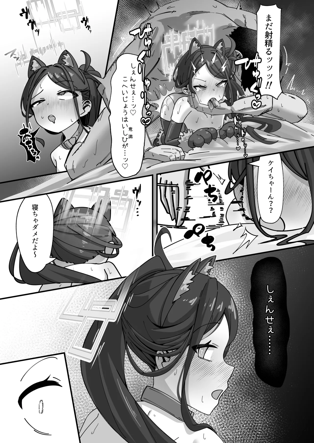 ケイと本気種付けケダモノ交尾する本2 Page.39