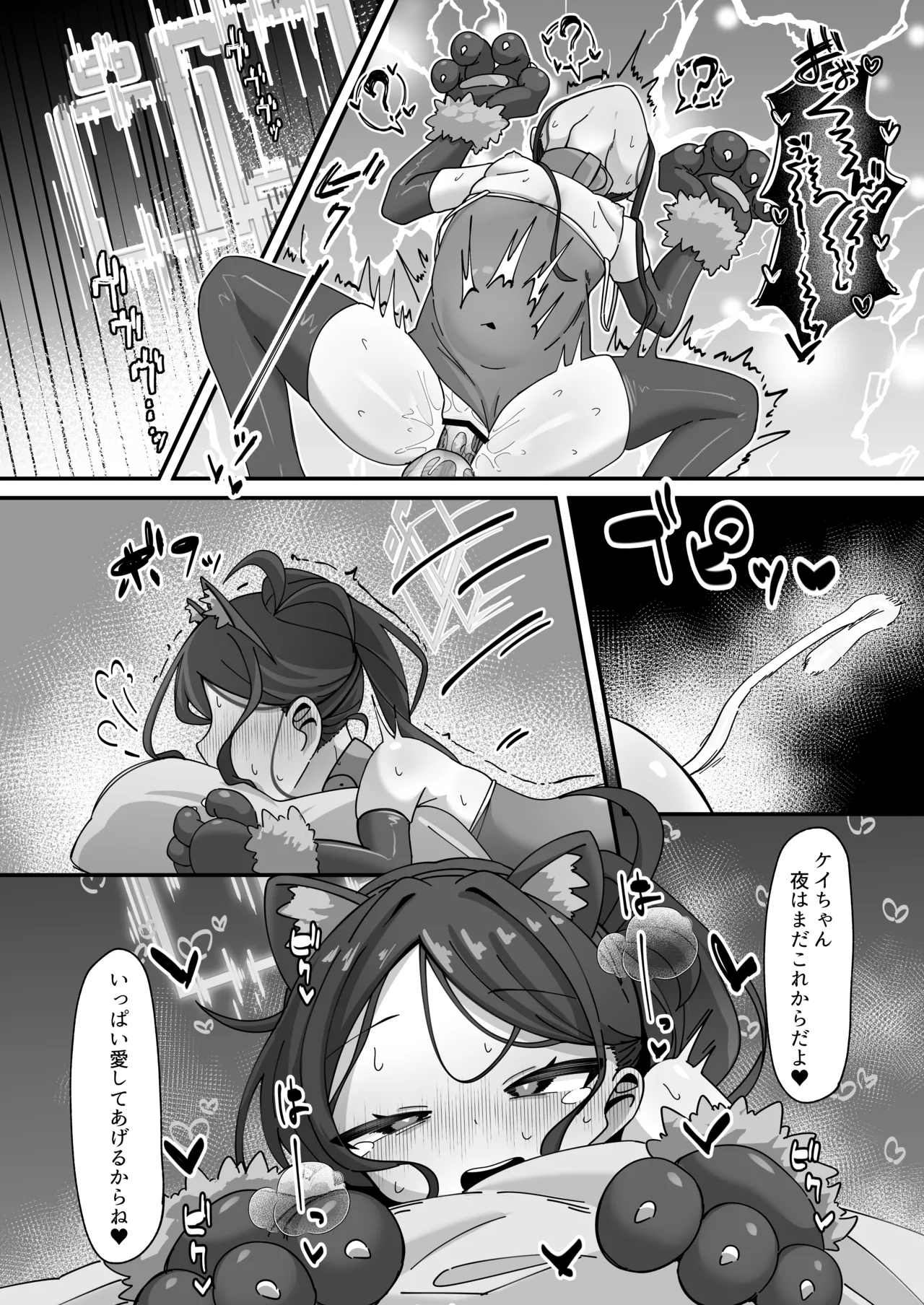 ケイと本気種付けケダモノ交尾する本2 Page.40