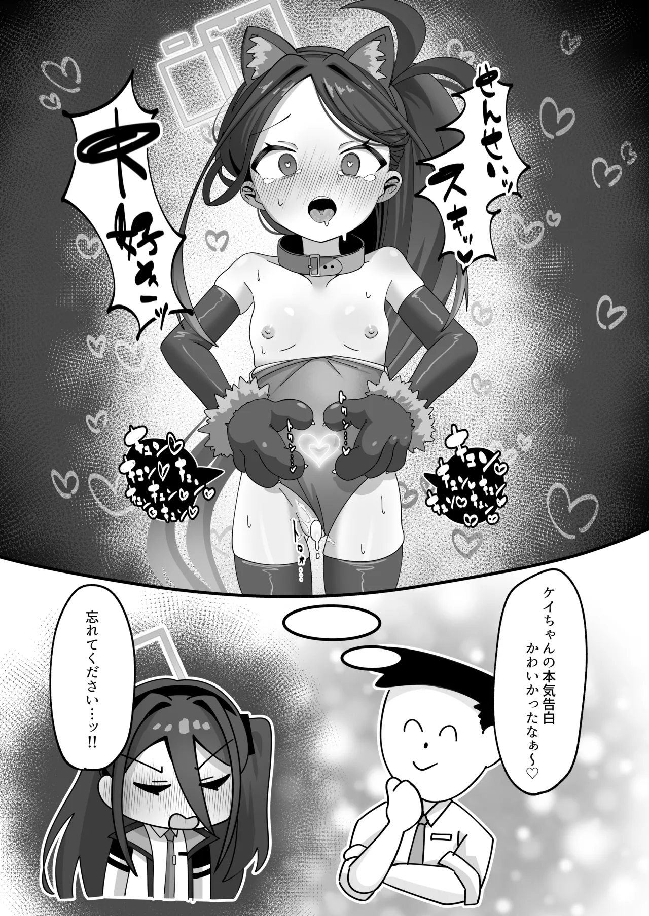 ケイと本気種付けケダモノ交尾する本2 Page.41