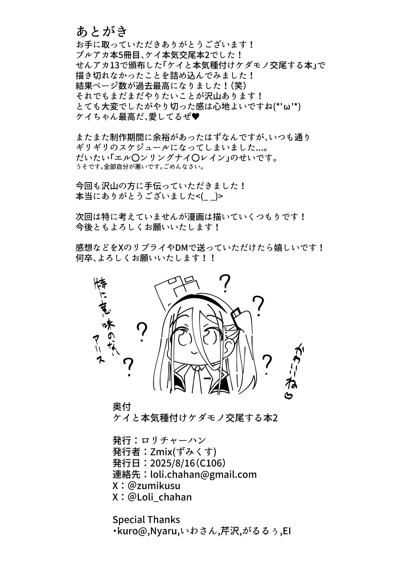 ケイと本気種付けケダモノ交尾する本2 Page.42