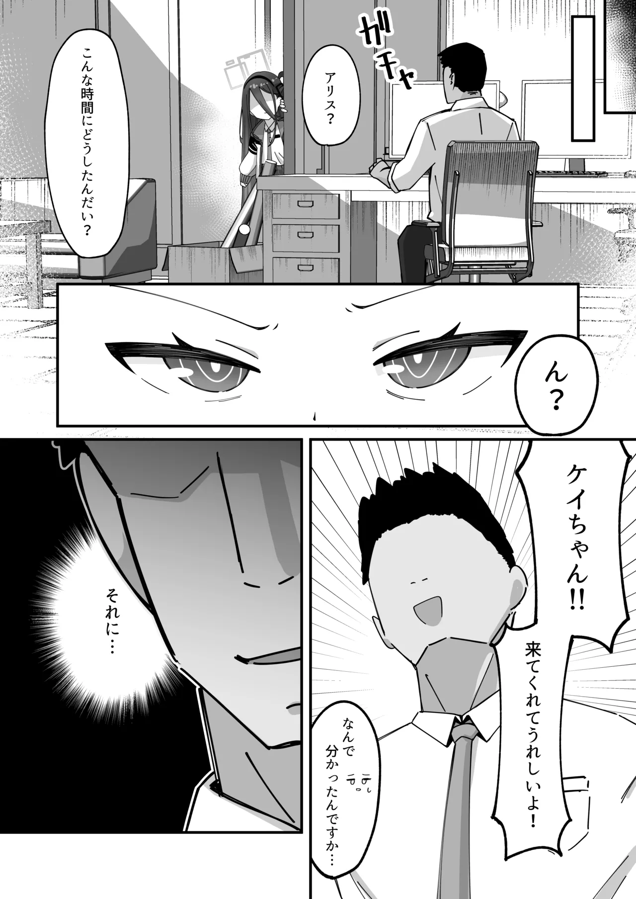 ケイと本気種付けケダモノ交尾する本2 Page.8