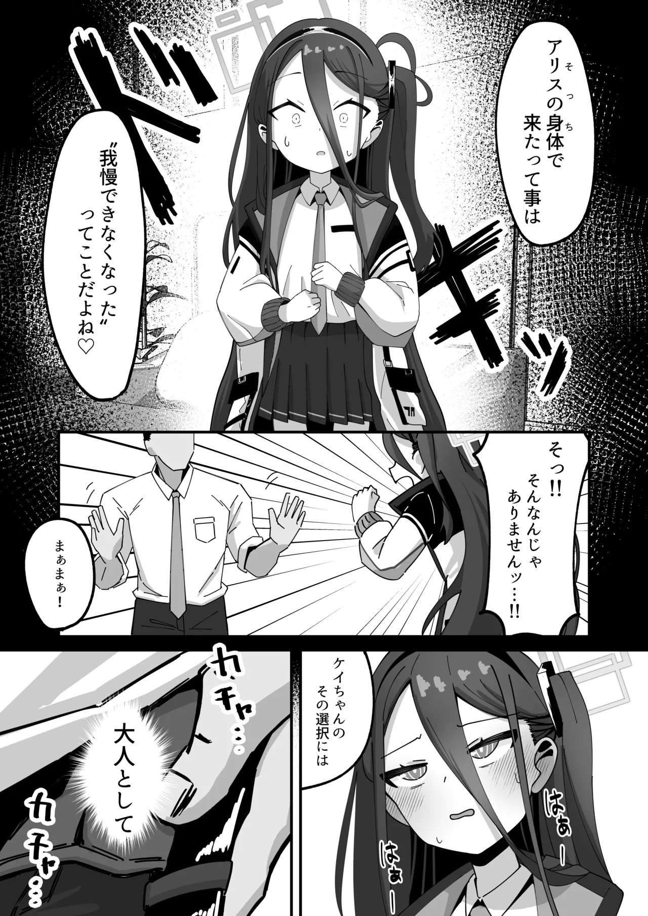 ケイと本気種付けケダモノ交尾する本2 Page.9