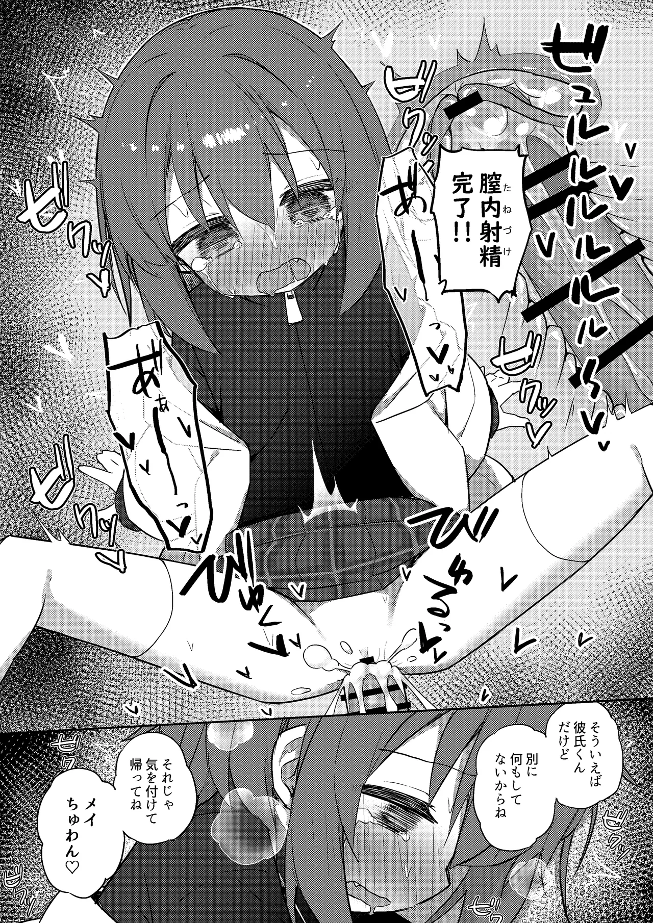 成長ifメイちゃん Page.4