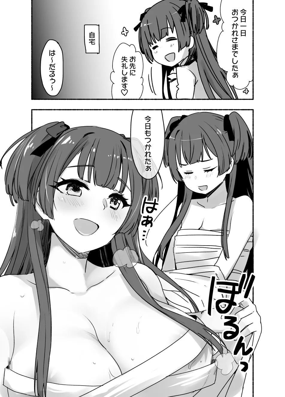 2022年下半期(7～12月)作品集 Page.311