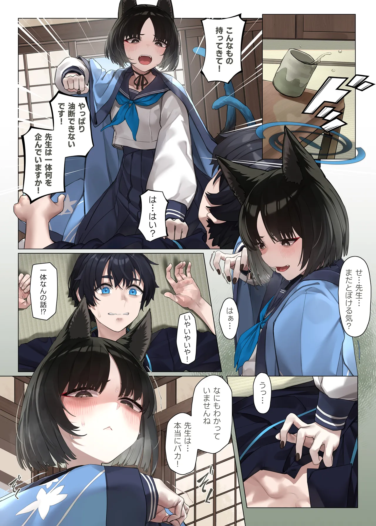 ネコのさばきは突然にくる Page.10