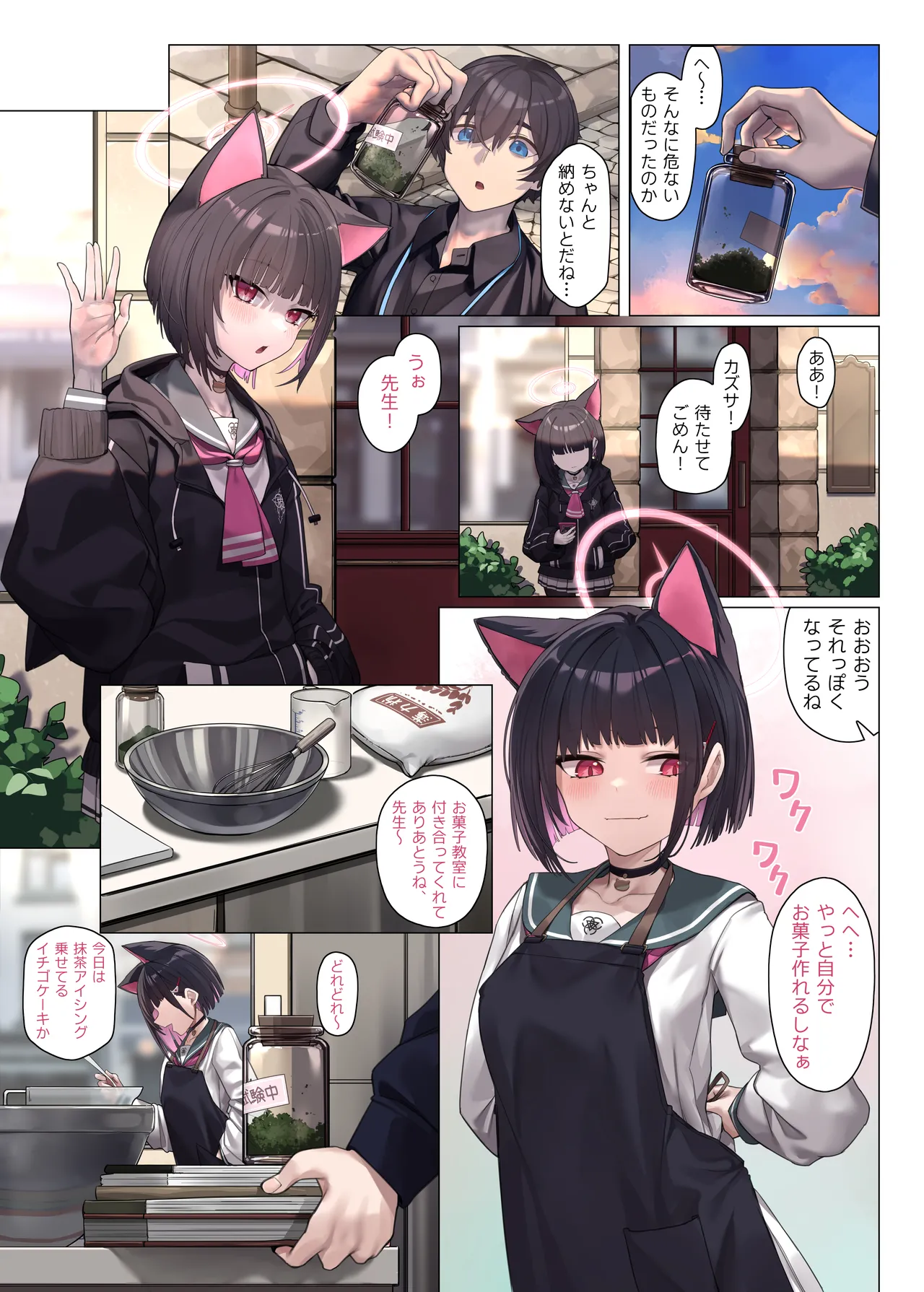 ネコのさばきは突然にくる Page.14