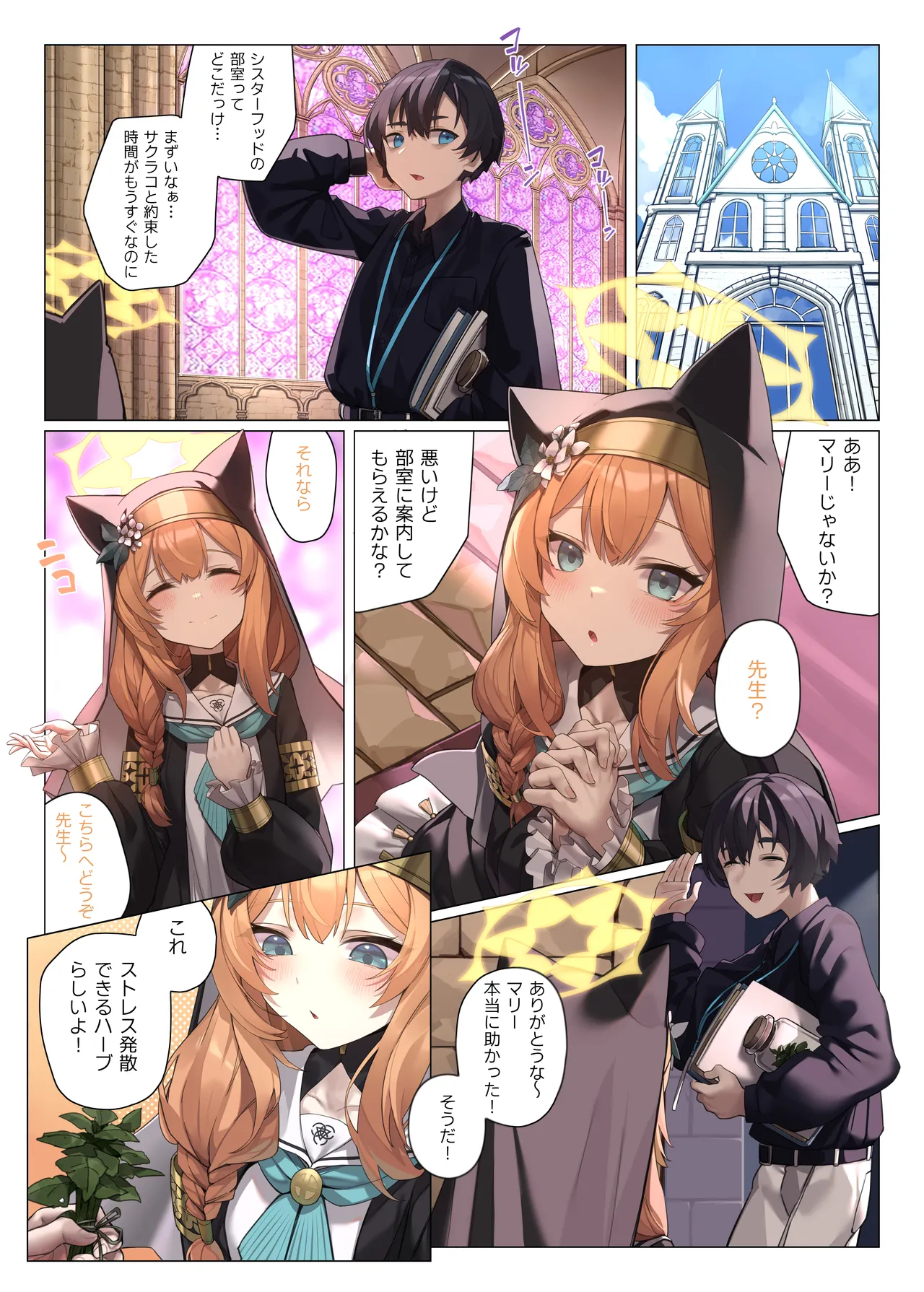 ネコのさばきは突然にくる Page.4
