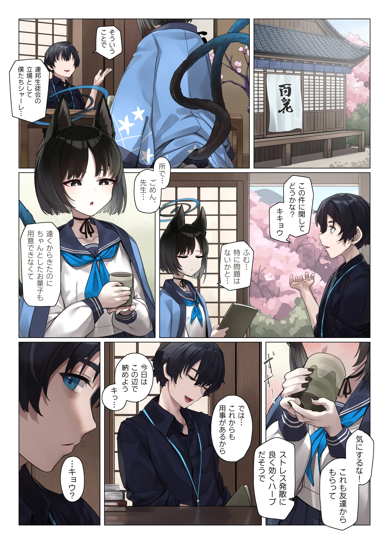 ネコのさばきは突然にくる Page.9