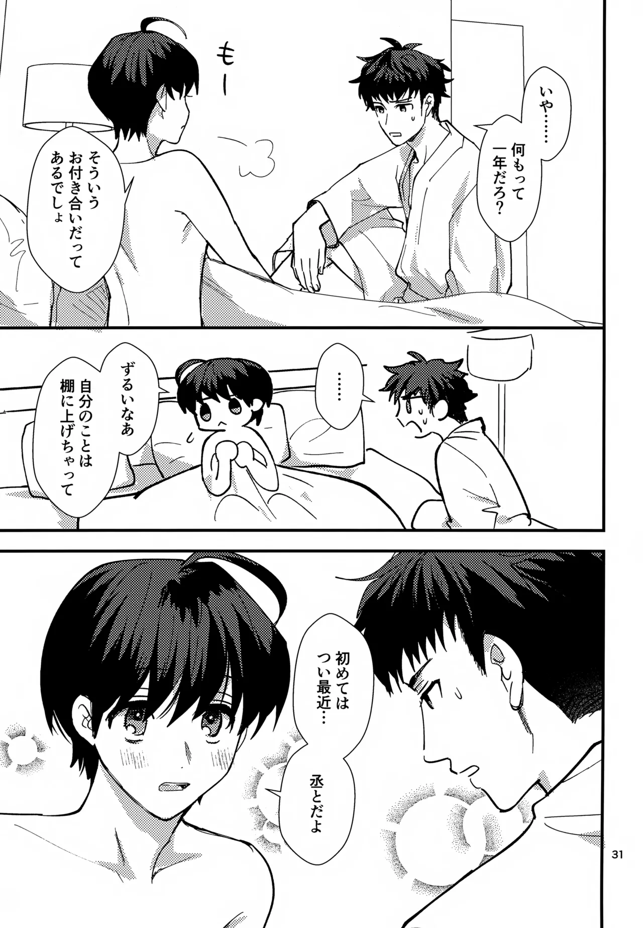 ふれてほどける Page.30