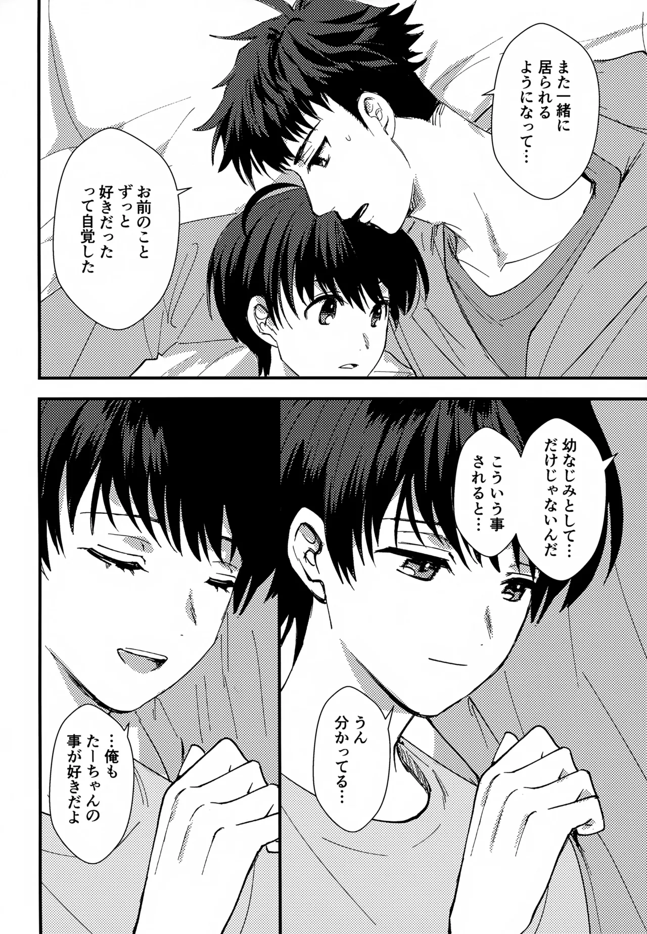 ふれてほどける Page.5