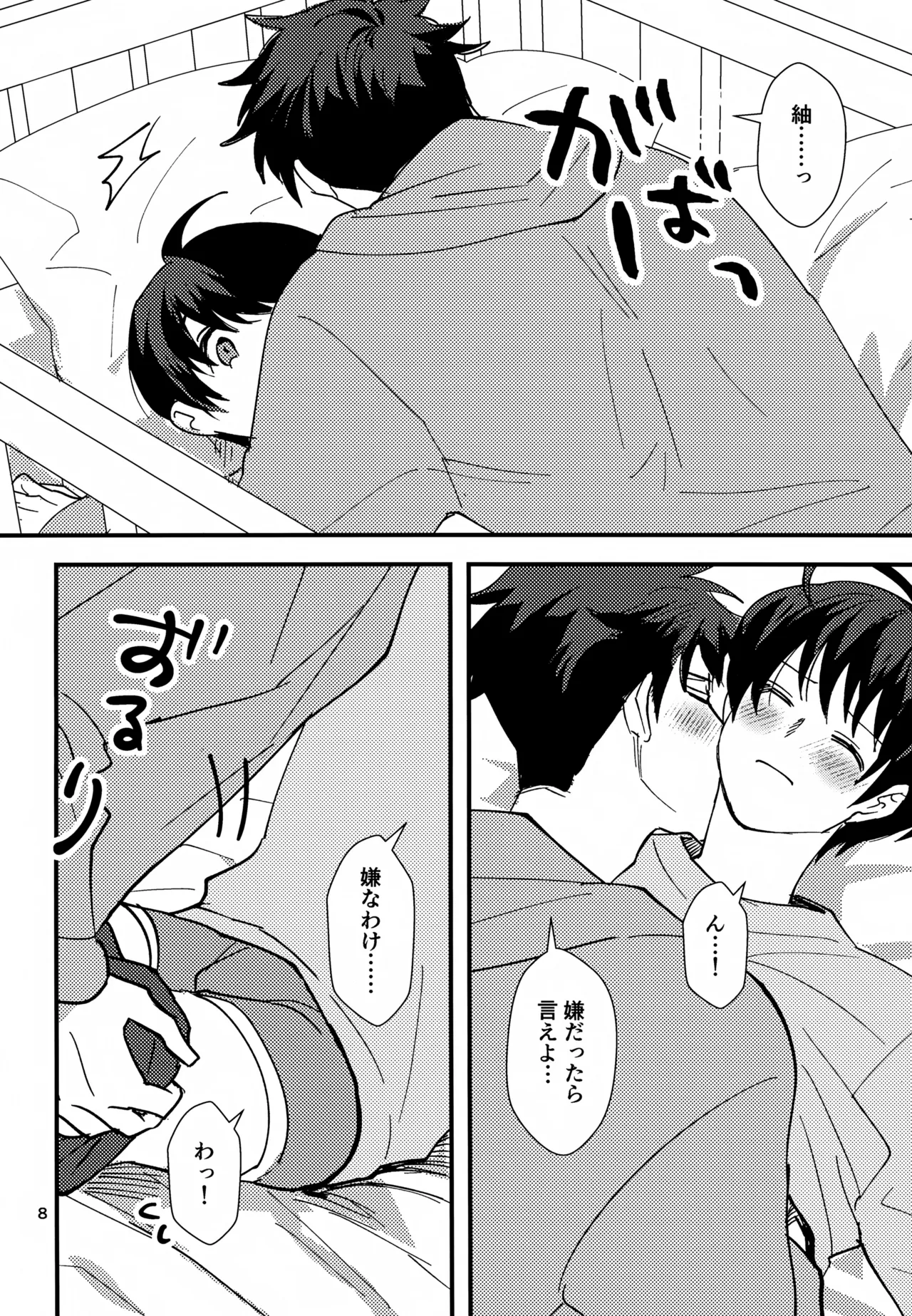 ふれてほどける Page.7