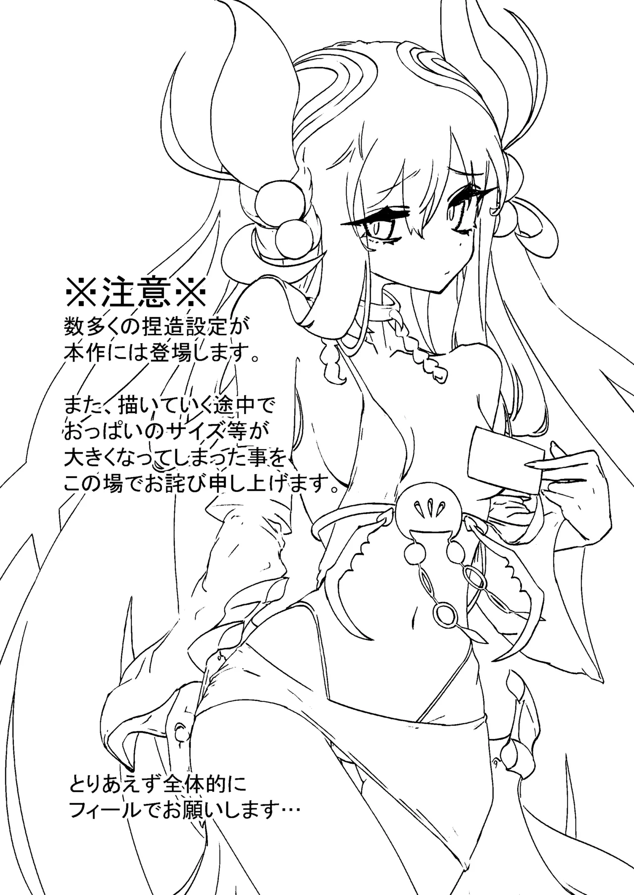 乳戯王ミルクでも貰おうかモンスターズ Page.2