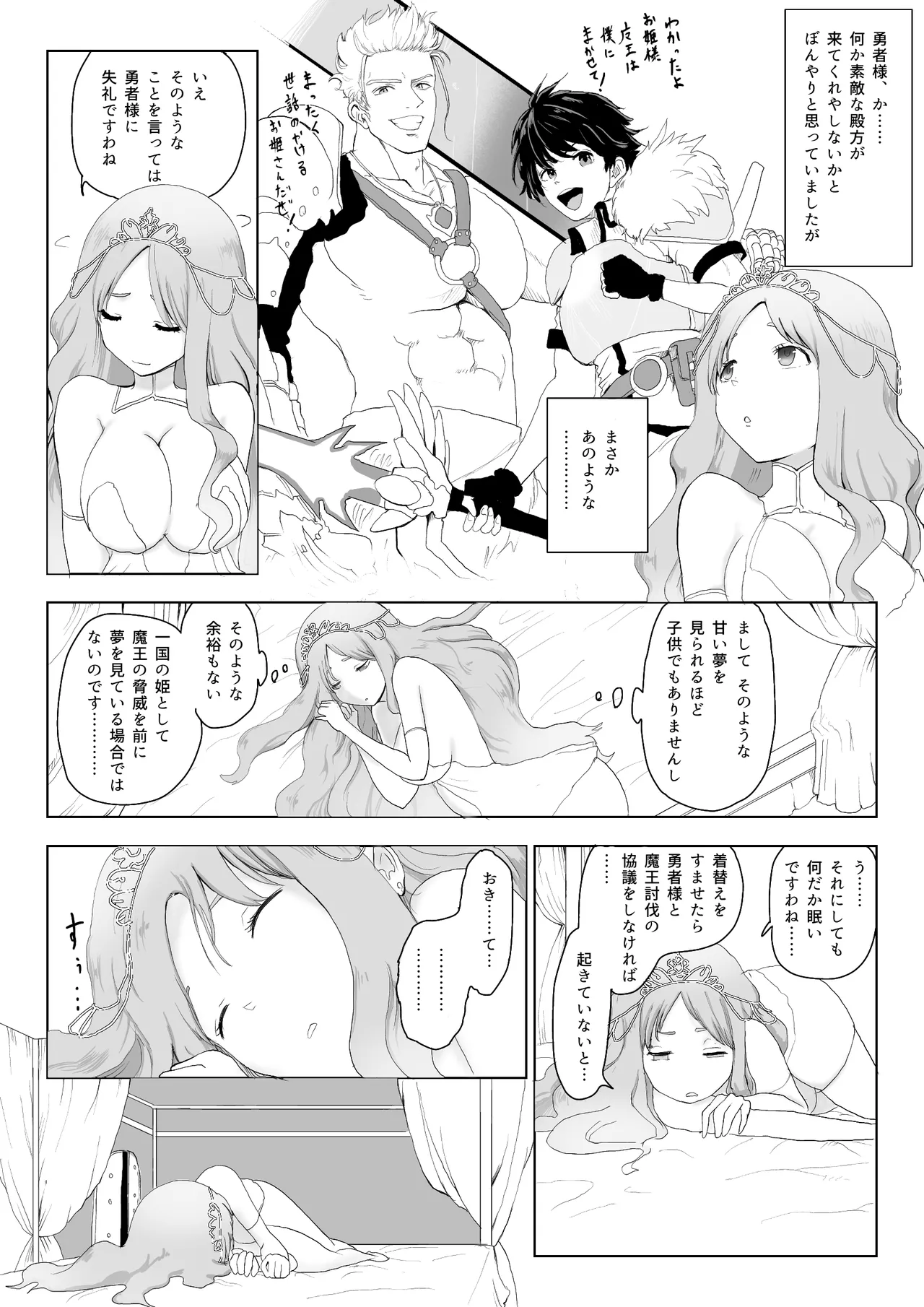 異世界種付けおじさん Page.10